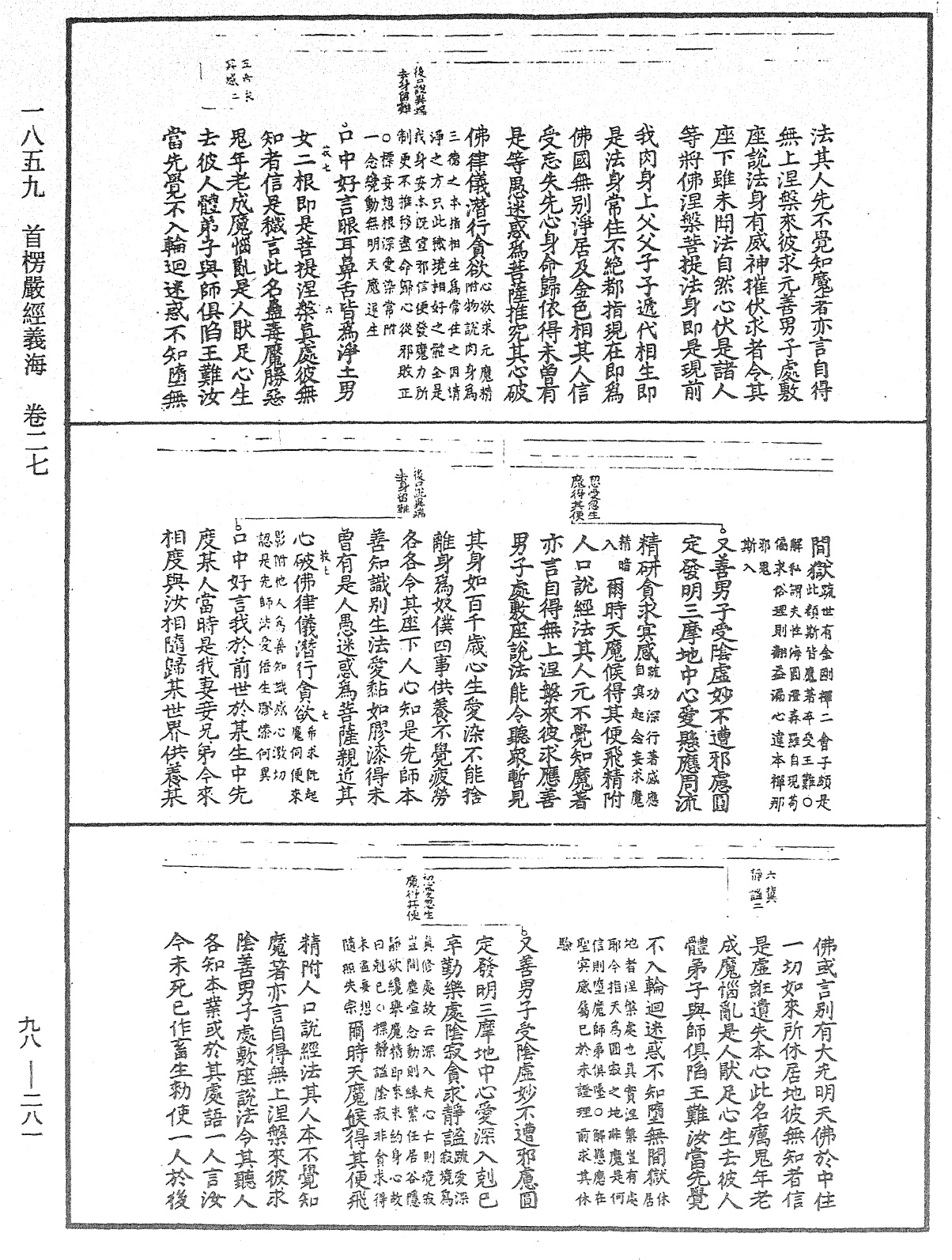 首楞严经义海《中华大藏经》_第98册_第281页