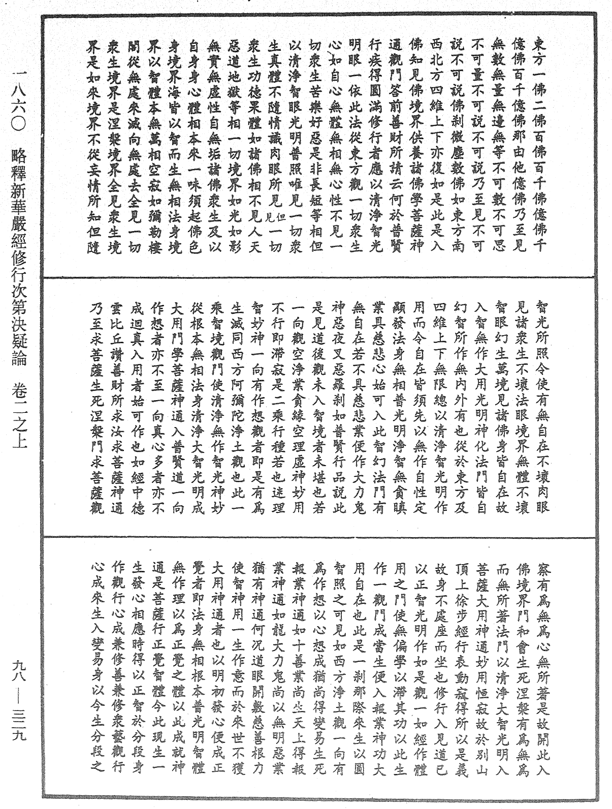 File:《中華大藏經》 第98冊 第329頁.png
