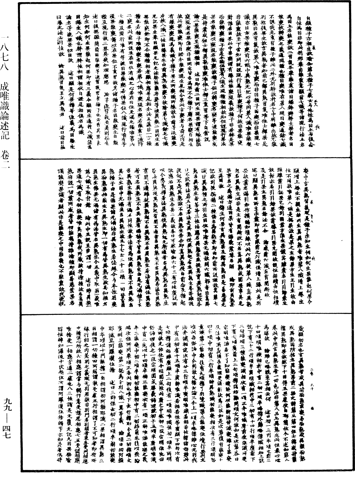 File:《中華大藏經》 第99冊 第047頁.png