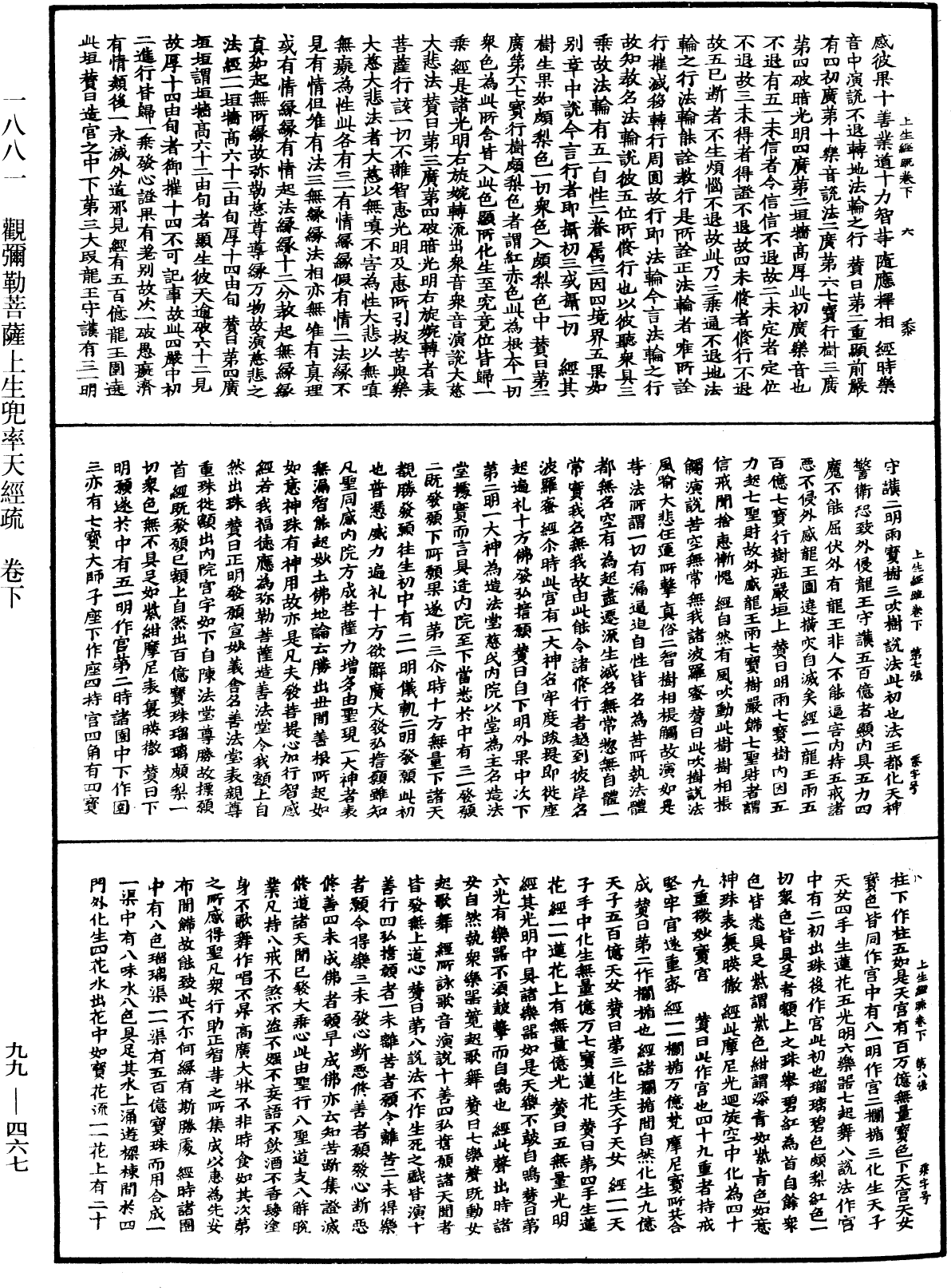 File:《中華大藏經》 第99冊 第467頁.png