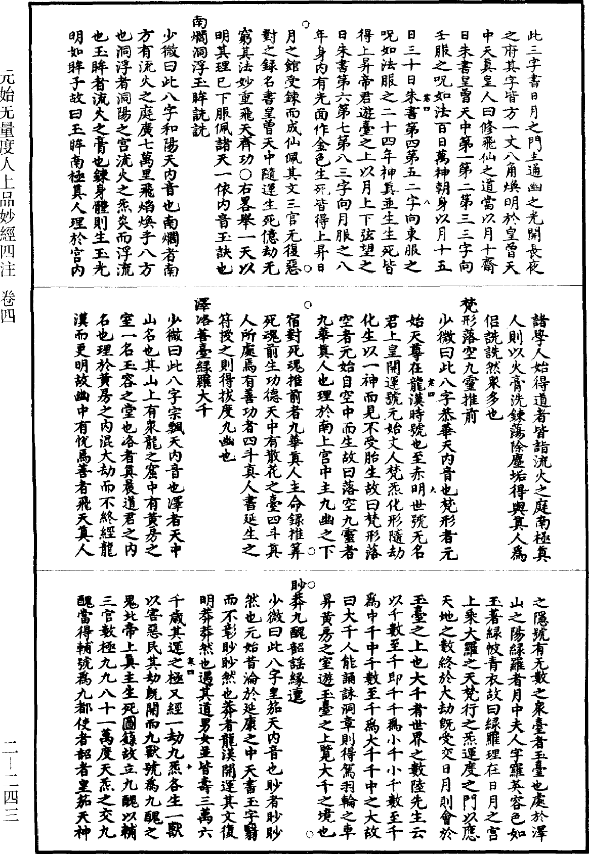 File:《道藏》第2冊 第0243頁.png