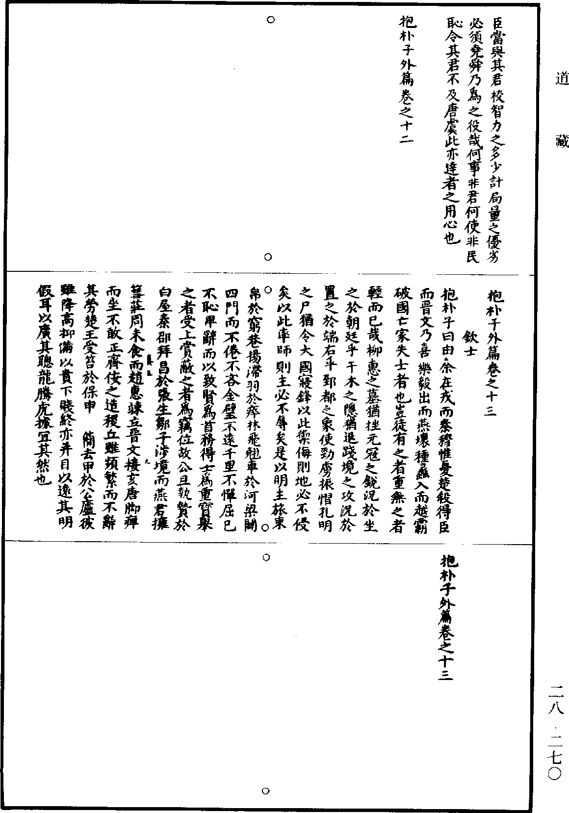 File:《道藏》第28冊 第270頁.png