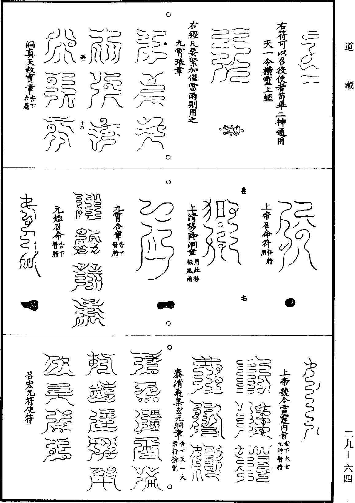 道法會元《道藏》第29冊_第064頁