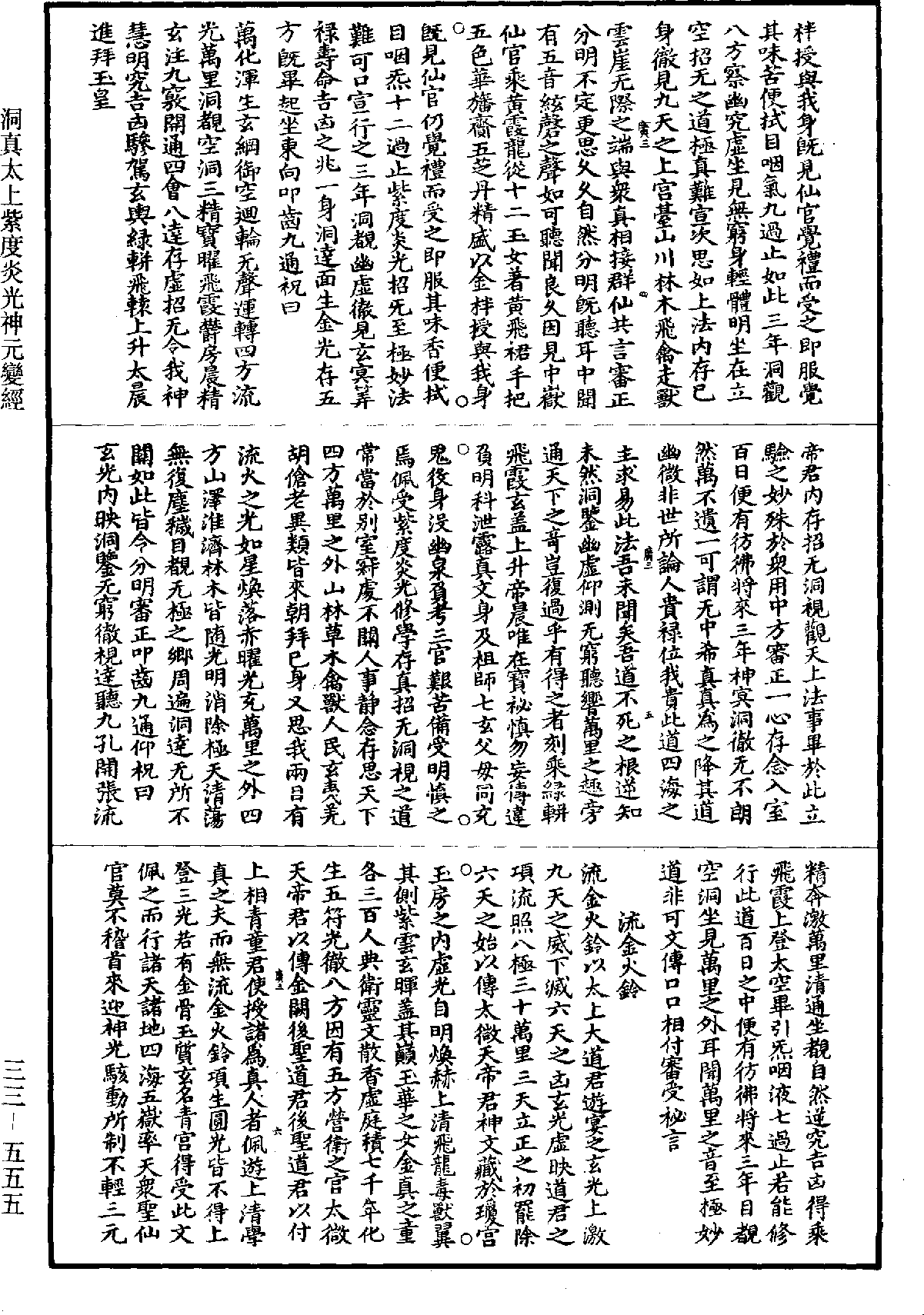 File:《道藏》第33冊 第555頁.png