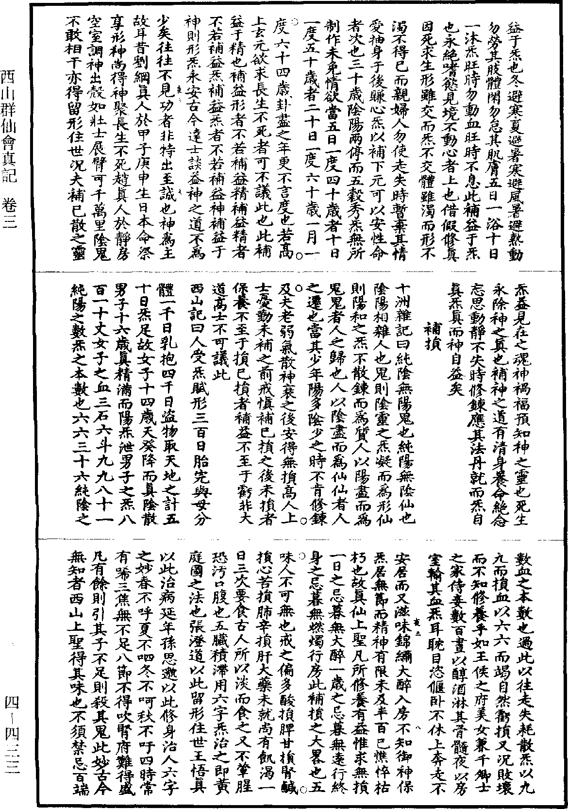 西山群仙會真記《道藏》第4冊_第0433頁