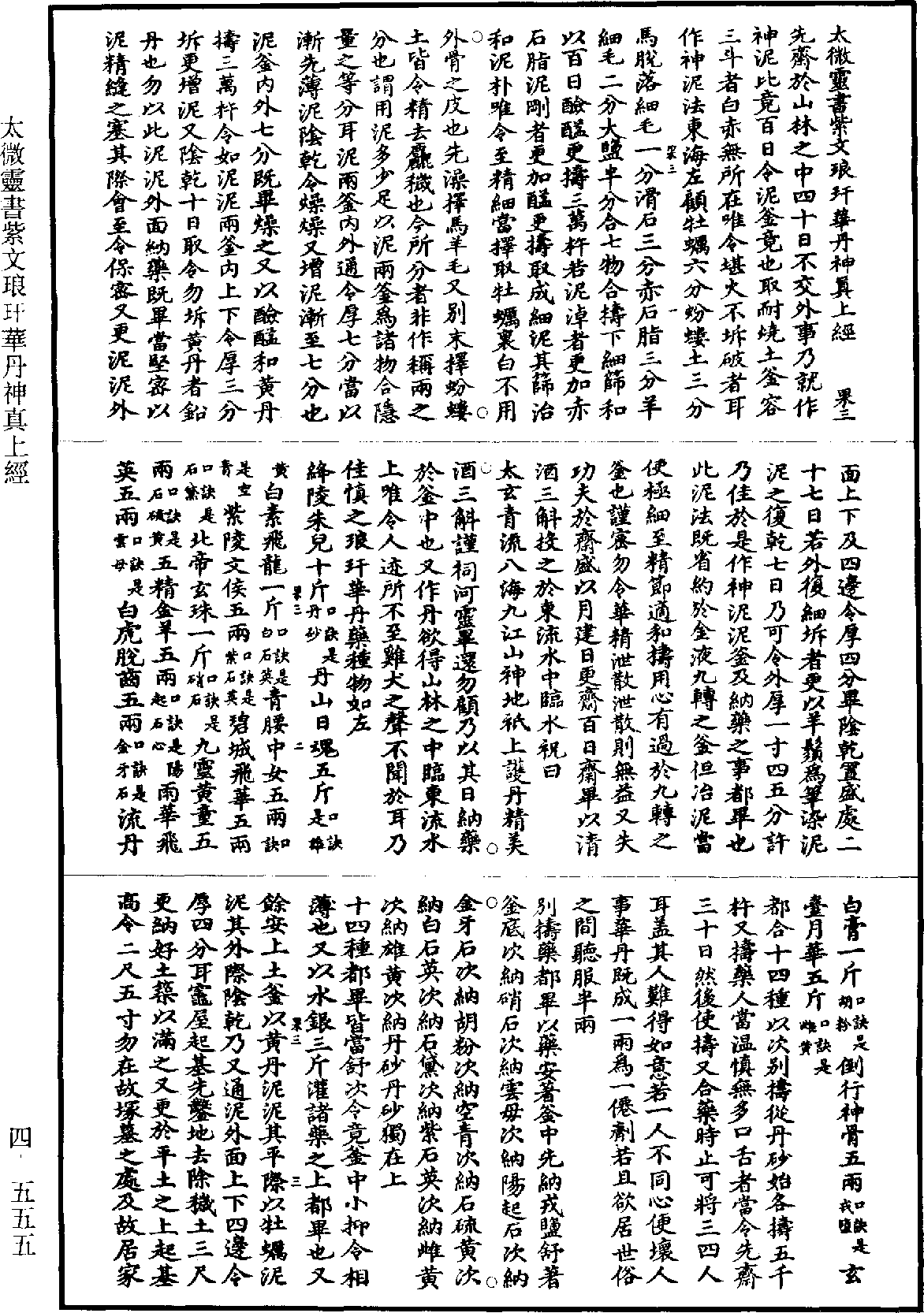 太微靈書紫文琅玕華丹神真上經《道藏》第4冊_第0555頁