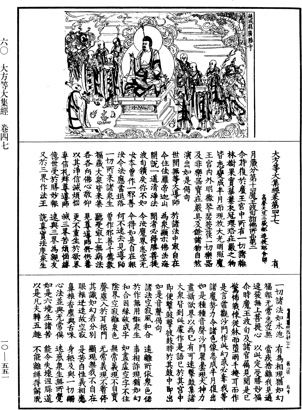 File:《中華大藏經》 第10冊 第551頁.png