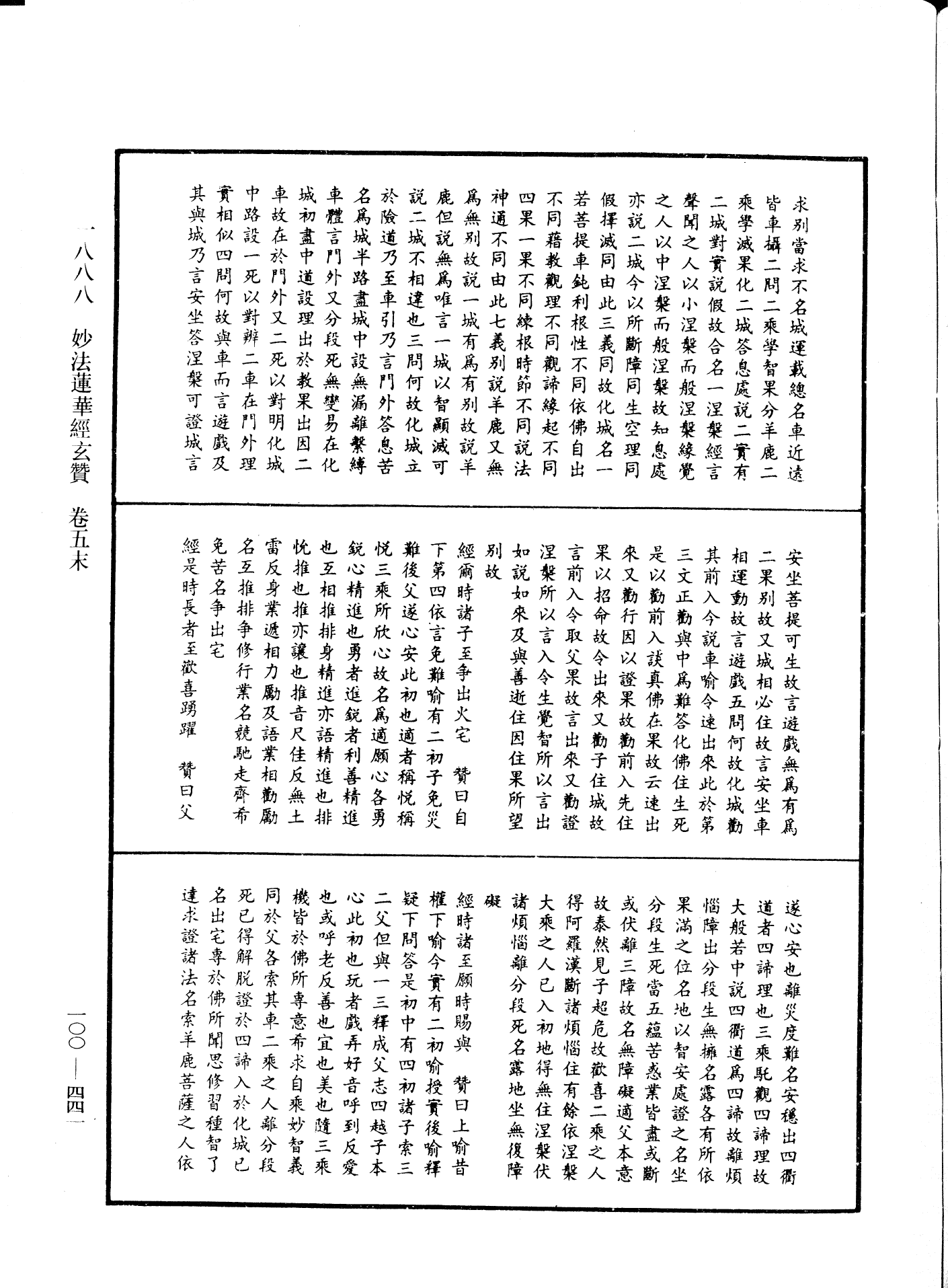 妙法蓮華經玄贊《中華大藏經》_第100冊_第441頁