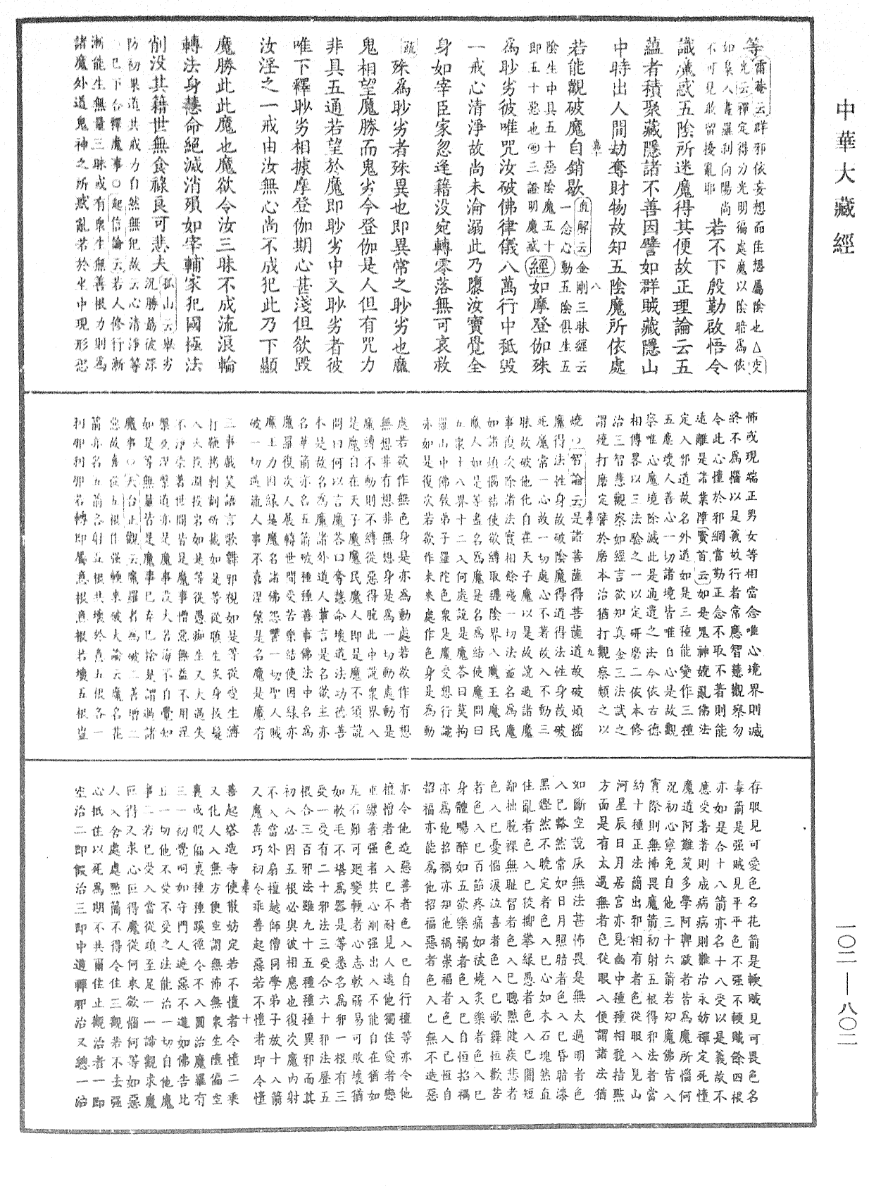 File:《中華大藏經》 第102冊 第802頁.png