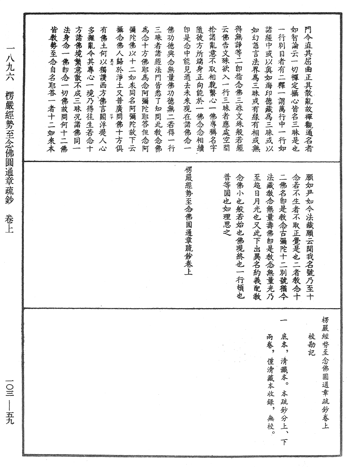 File:《中華大藏經》 第103冊 第059頁.png