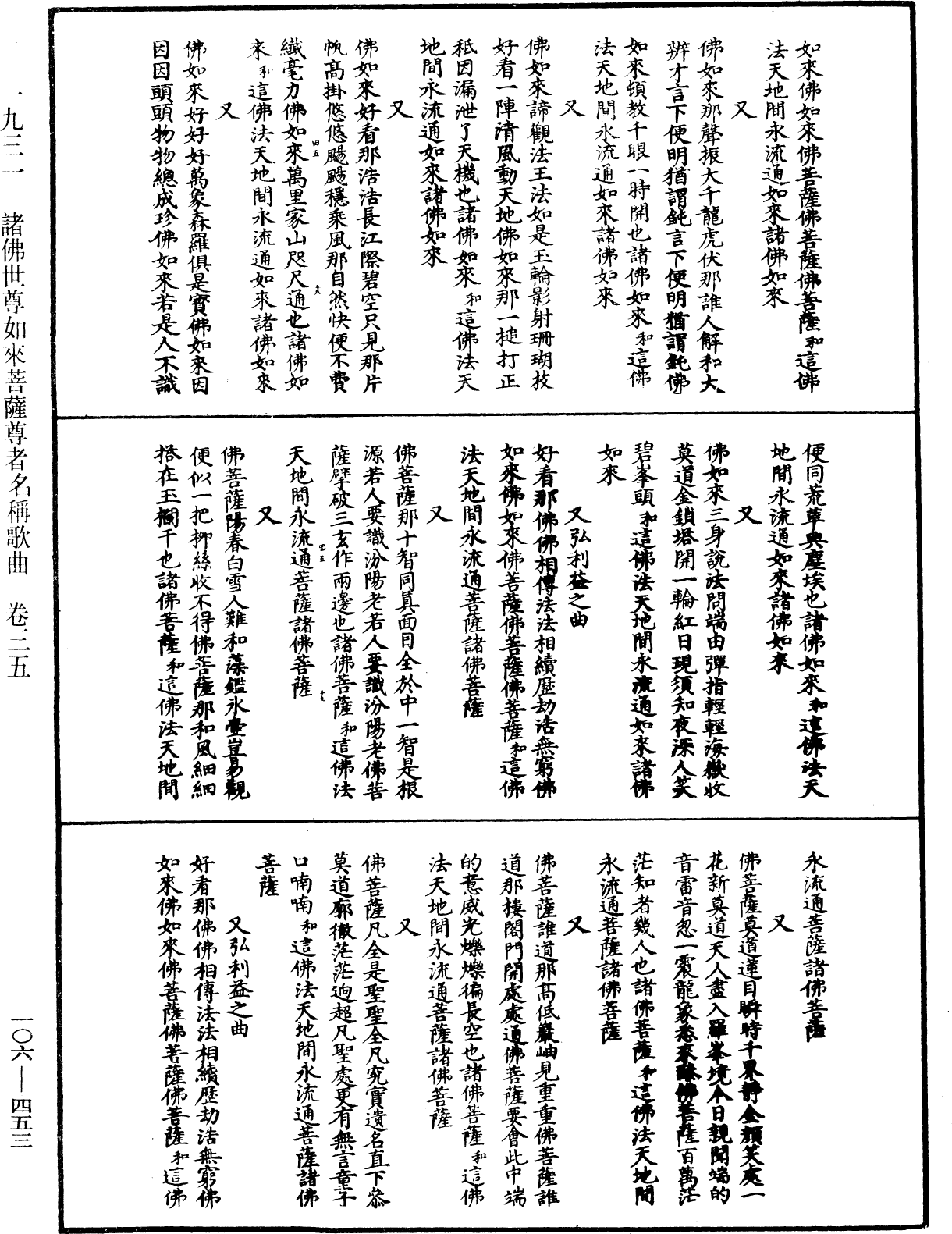 File:《中華大藏經》 第106冊 第453頁.png
