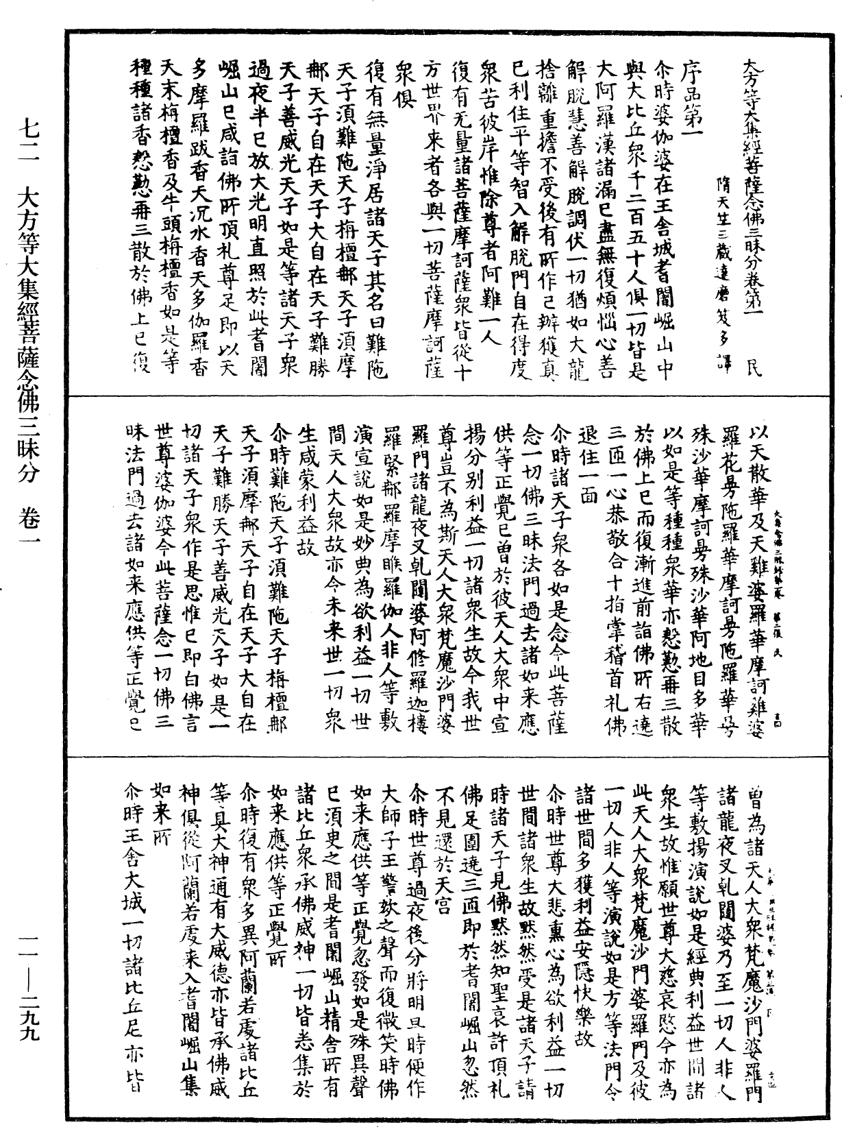 File:《中華大藏經》 第11冊 第299頁.png