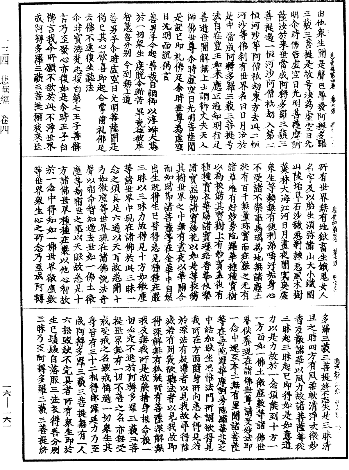 File:《中華大藏經》 第16冊 第161頁.png