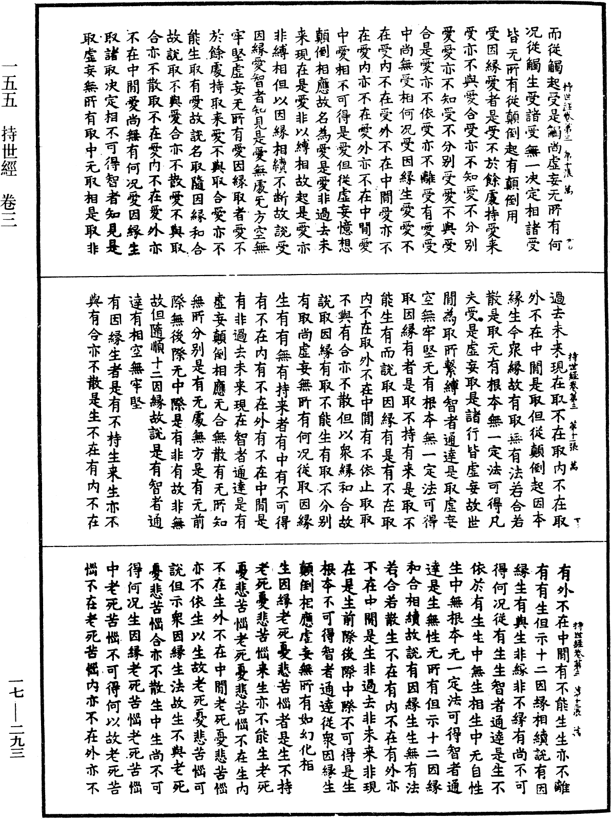 File:《中華大藏經》 第17冊 第293頁.png