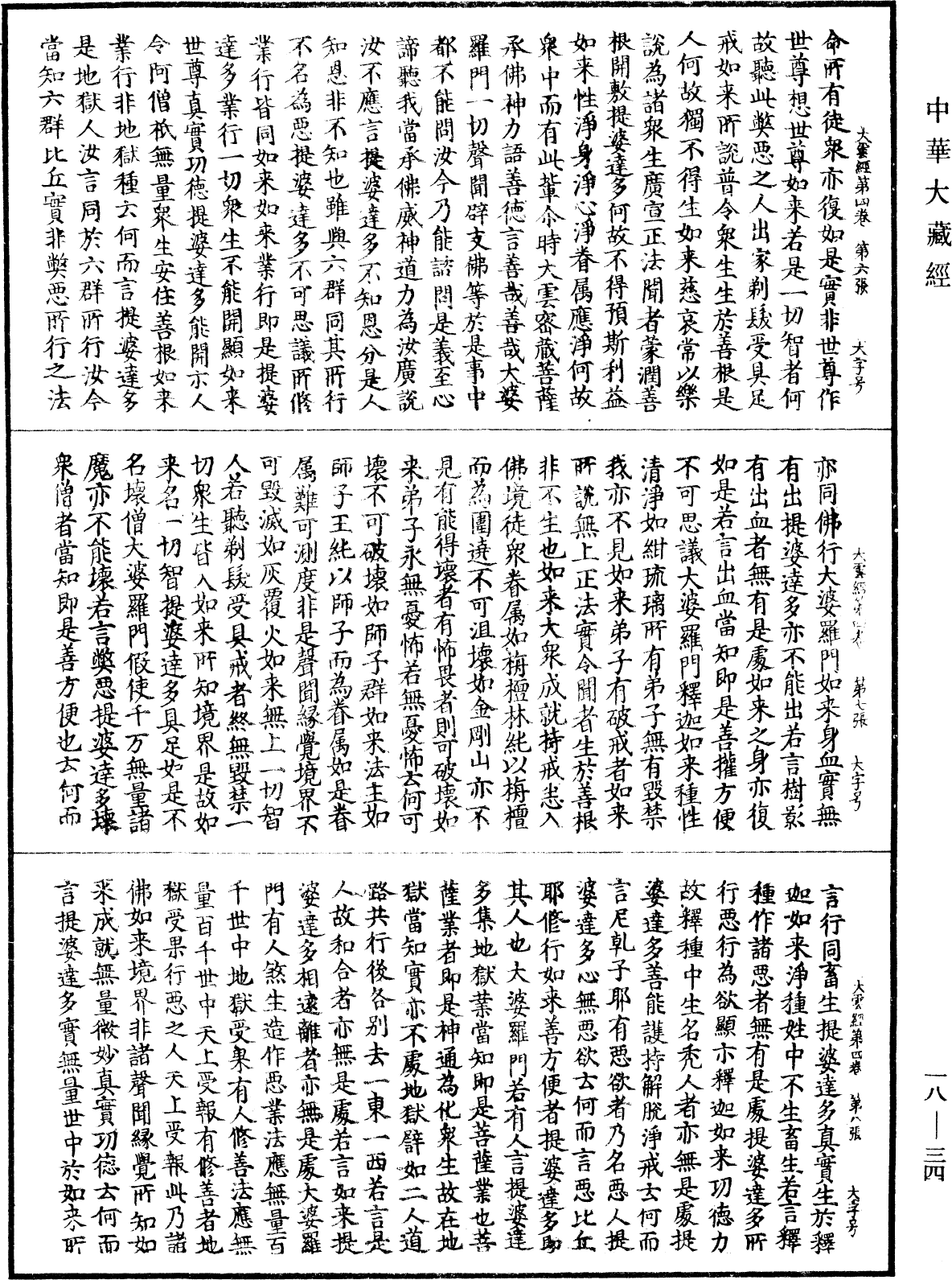 大方等無想經《中華大藏經》_第18冊_第034頁