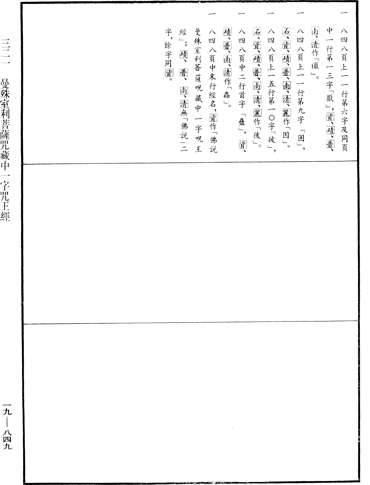File:《中華大藏經》 第19冊 第849頁.png
