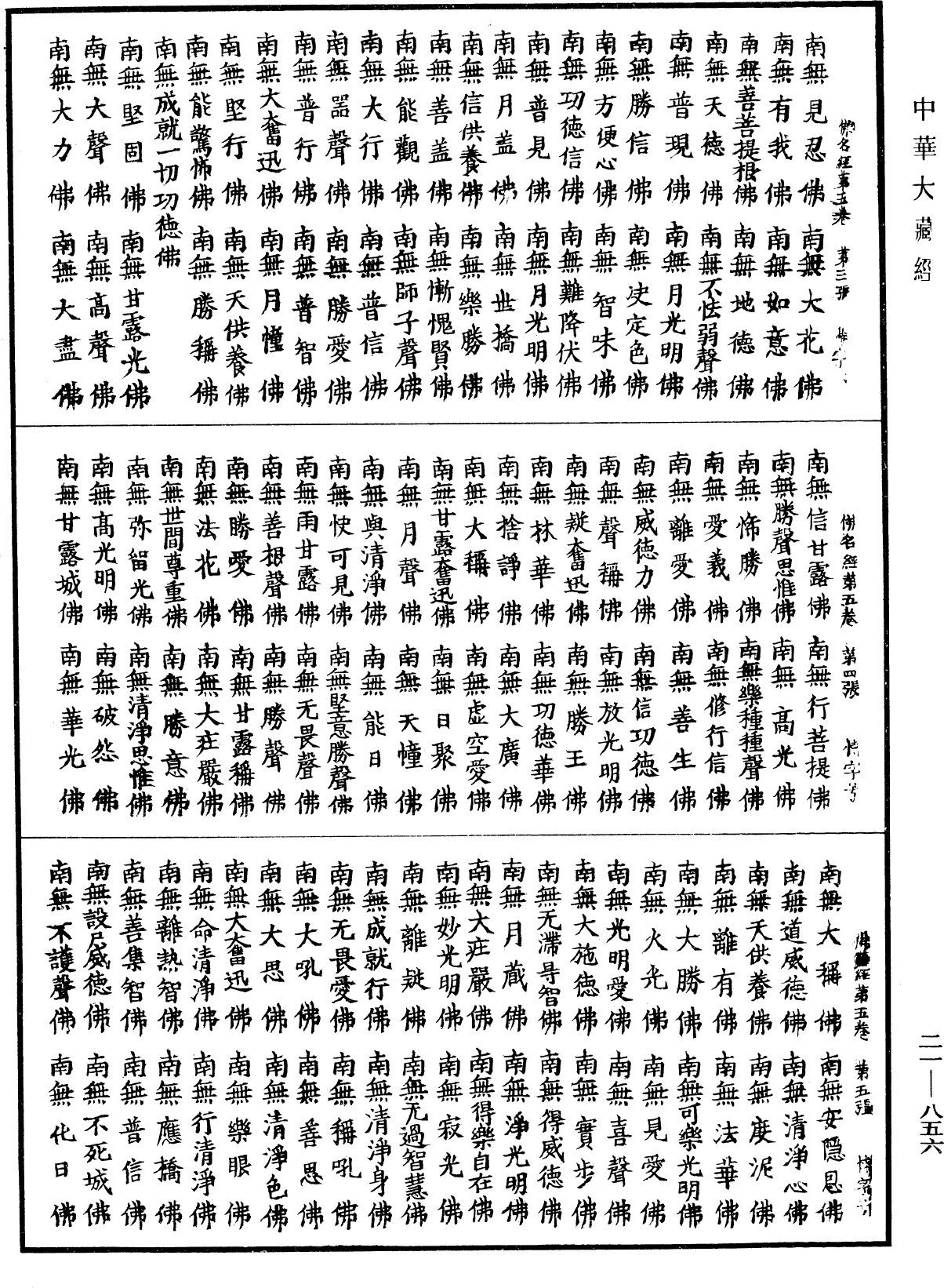 File:《中華大藏經》 第21冊 第856頁.png