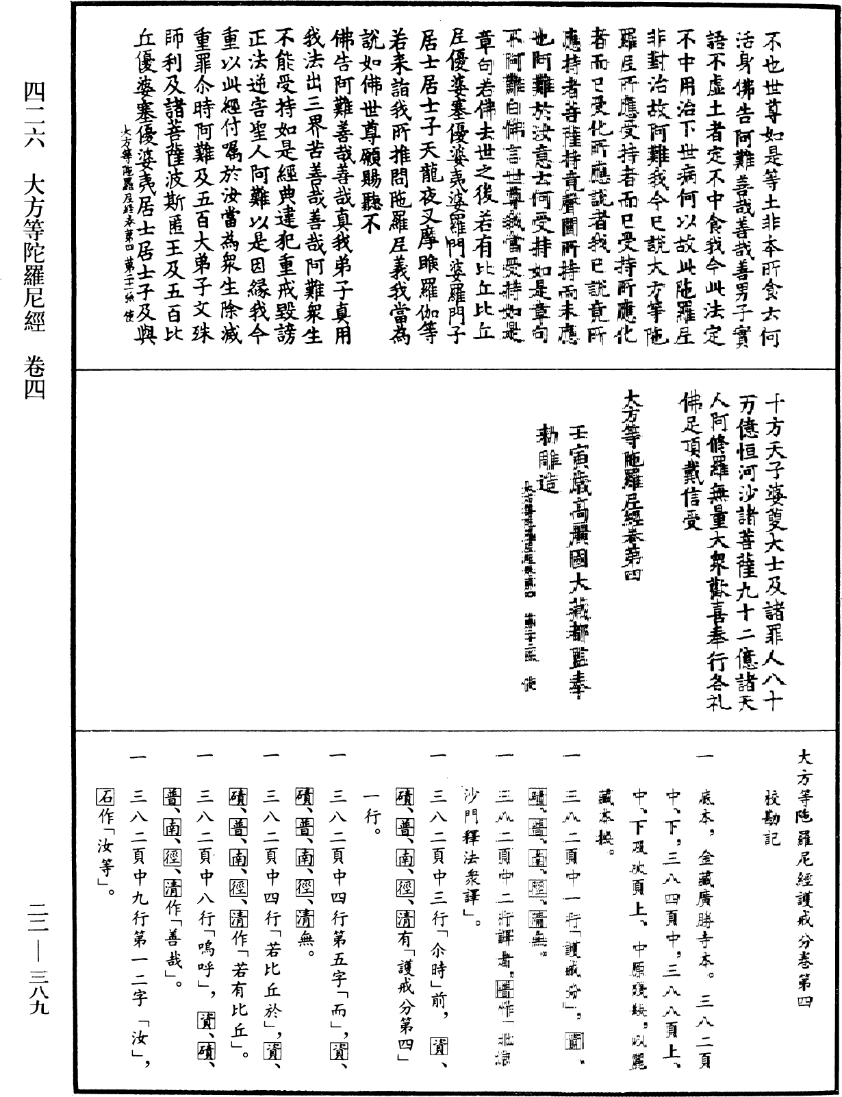 File:《中華大藏經》 第22冊 第389頁.png