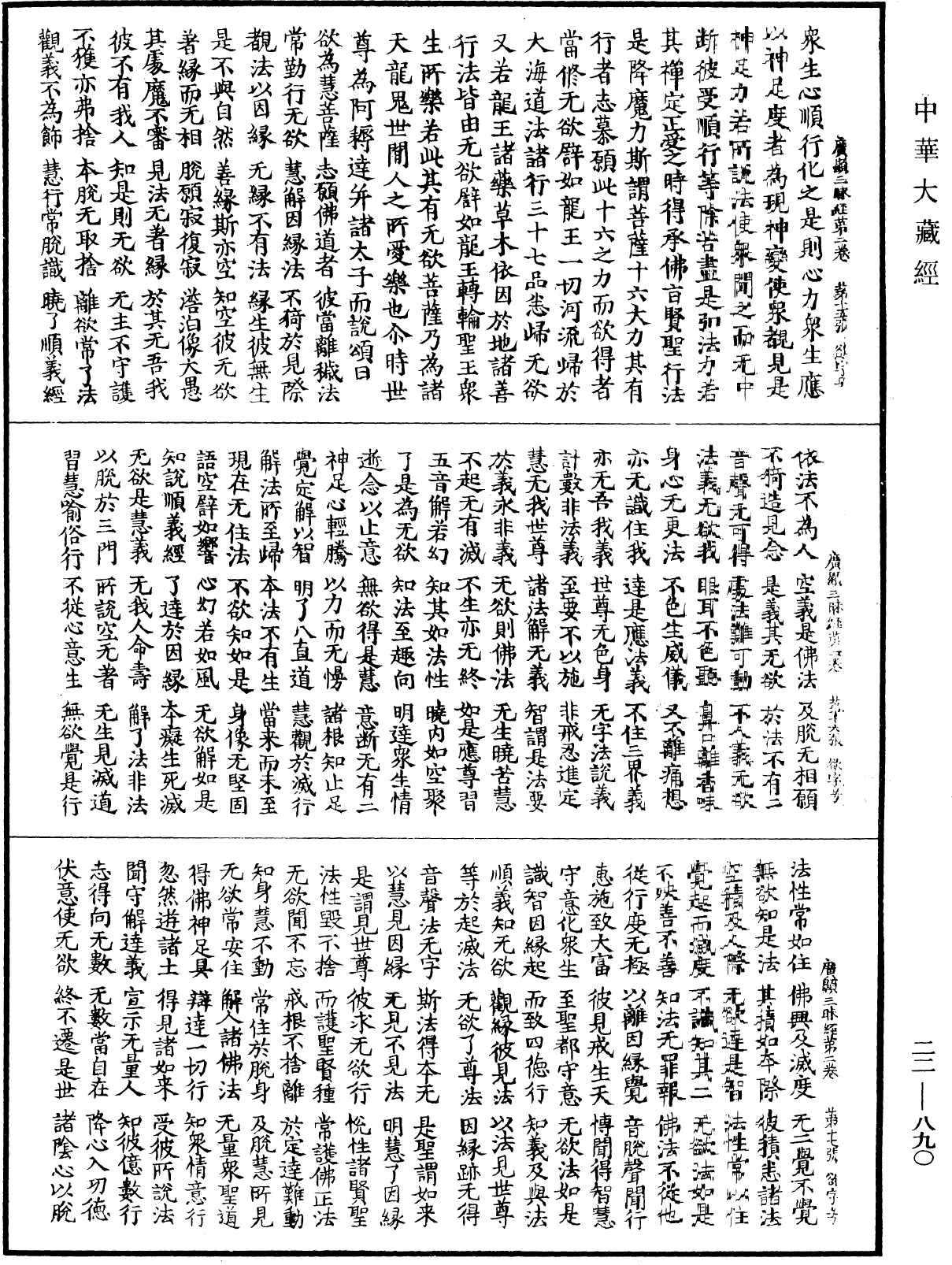 File:《中華大藏經》 第22冊 第890頁.png