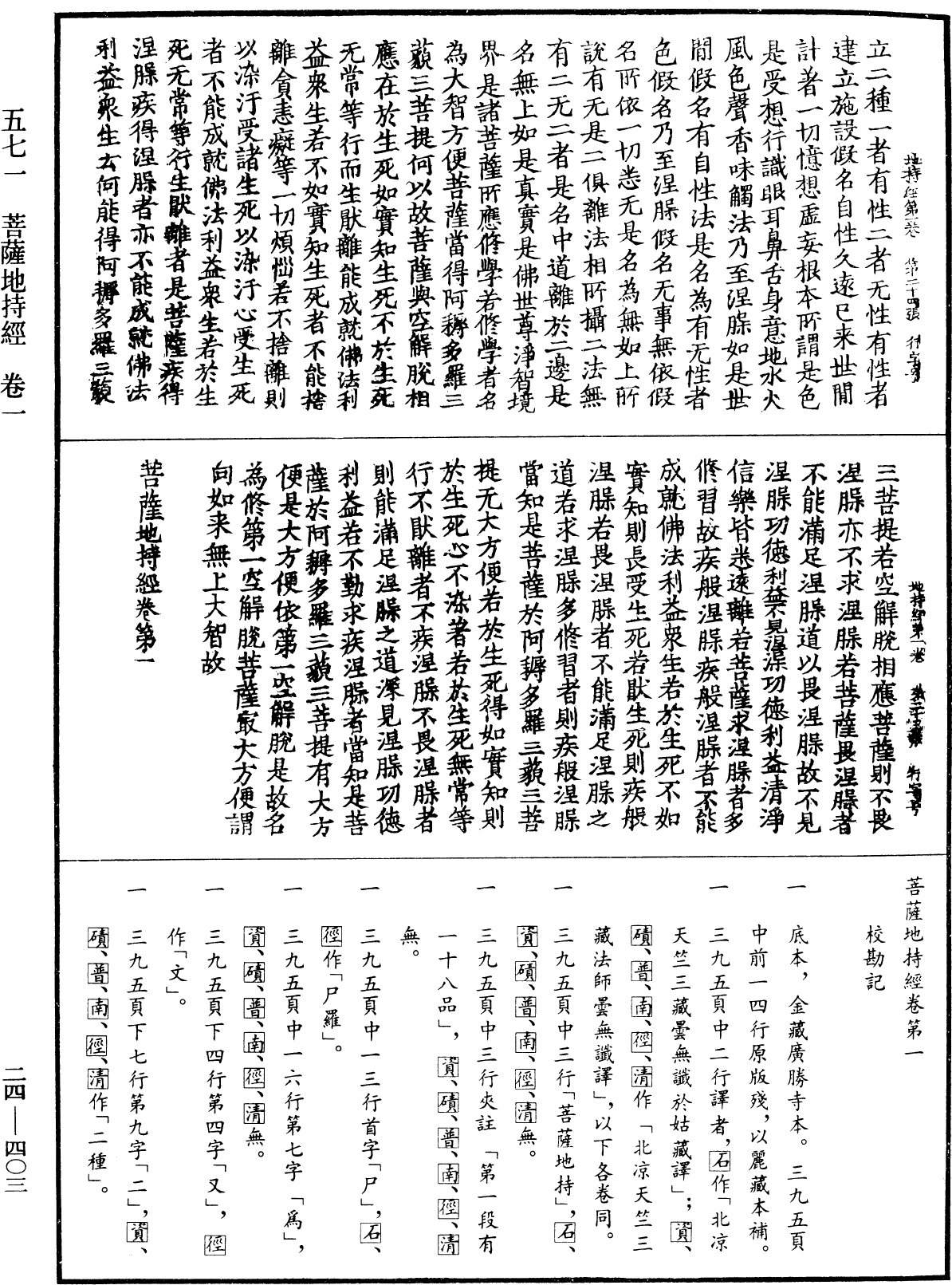 File:《中華大藏經》 第24冊 第403頁.png