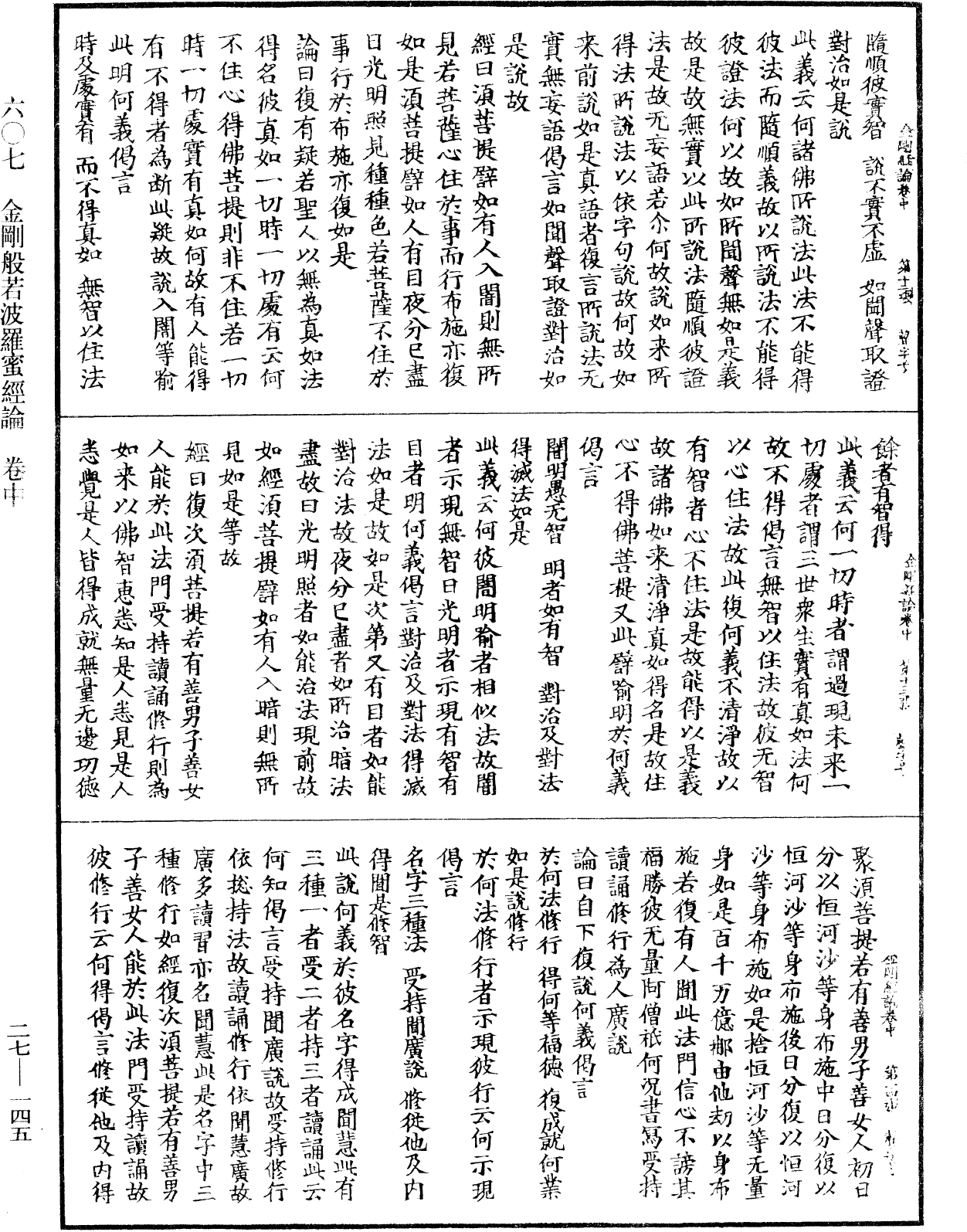 File:《中華大藏經》 第27冊 第145頁.png