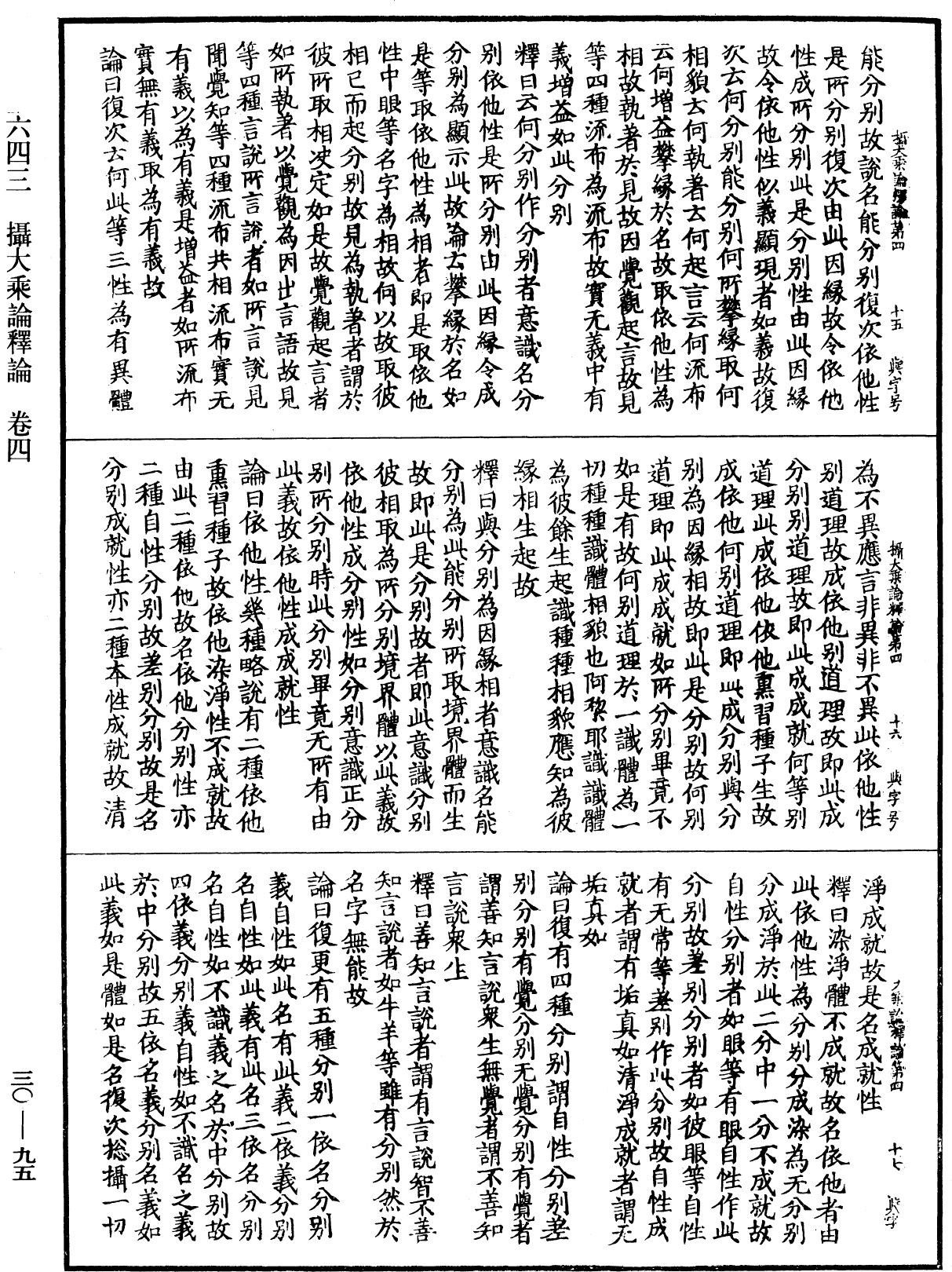 File:《中華大藏經》 第30冊 第0095頁.png