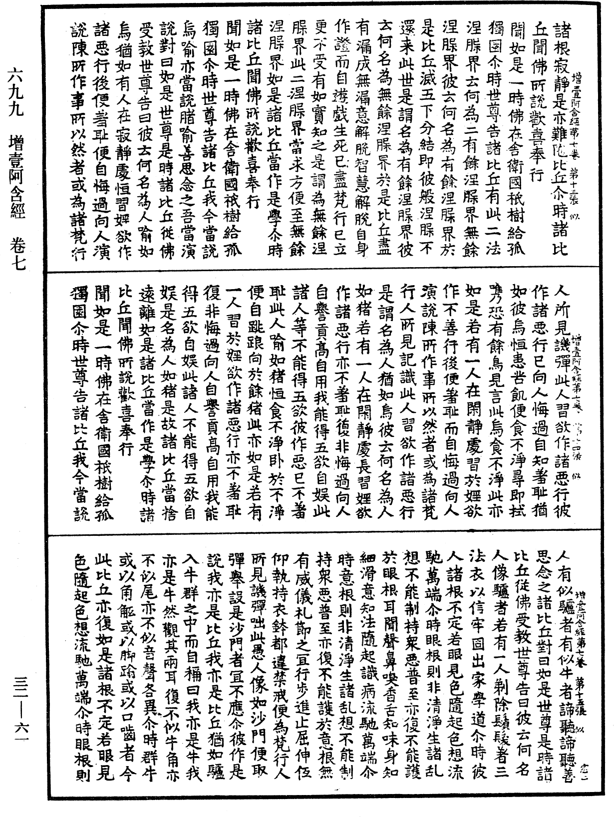 File:《中華大藏經》 第32冊 第0061頁.png