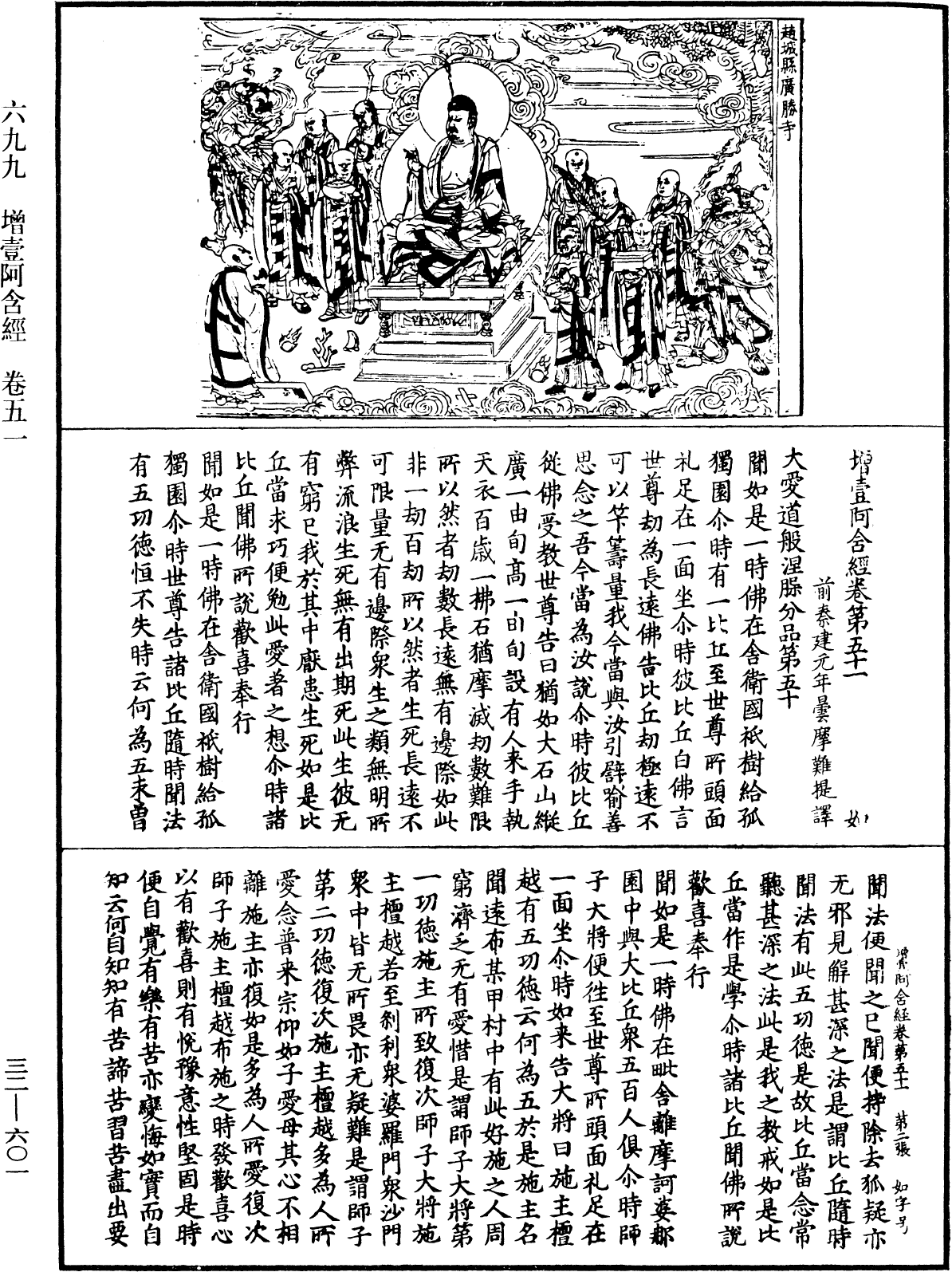 增壹阿含經《中華大藏經》_第32冊_第0601頁