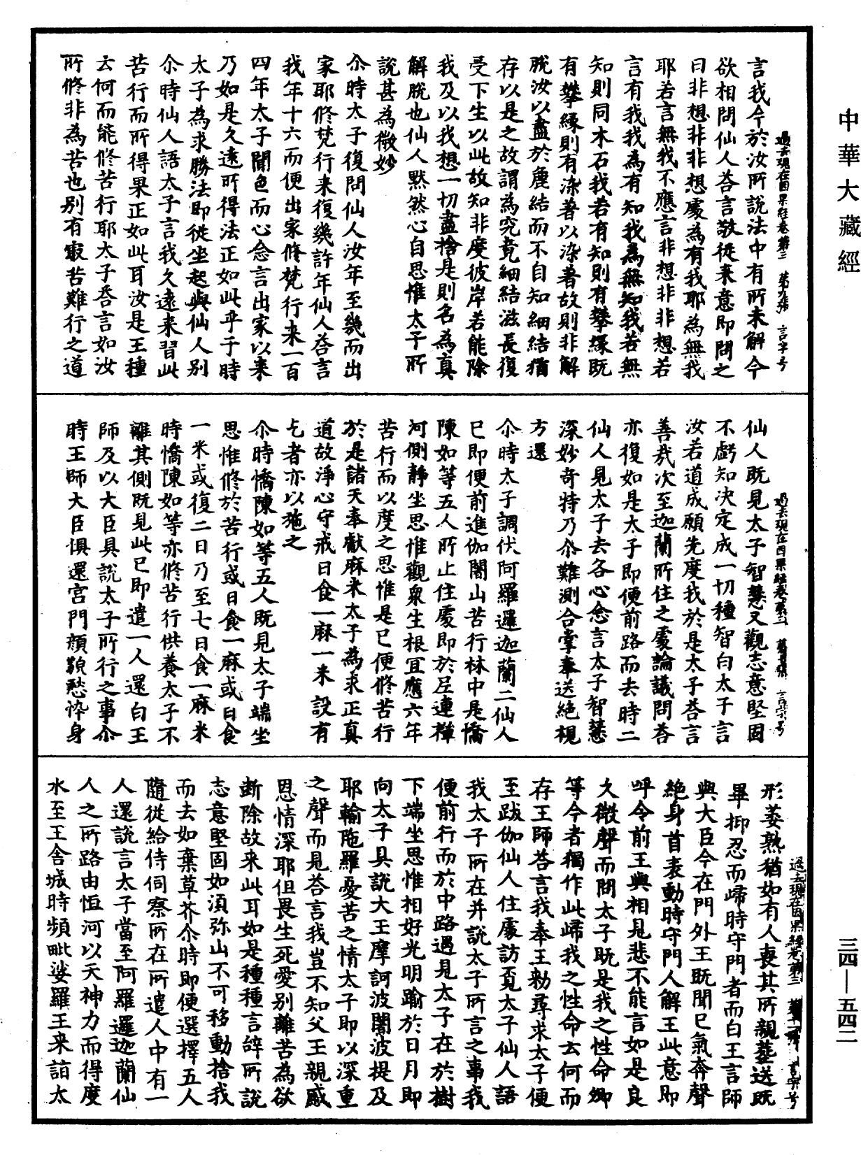 File:《中華大藏經》 第34冊 第0542頁.png