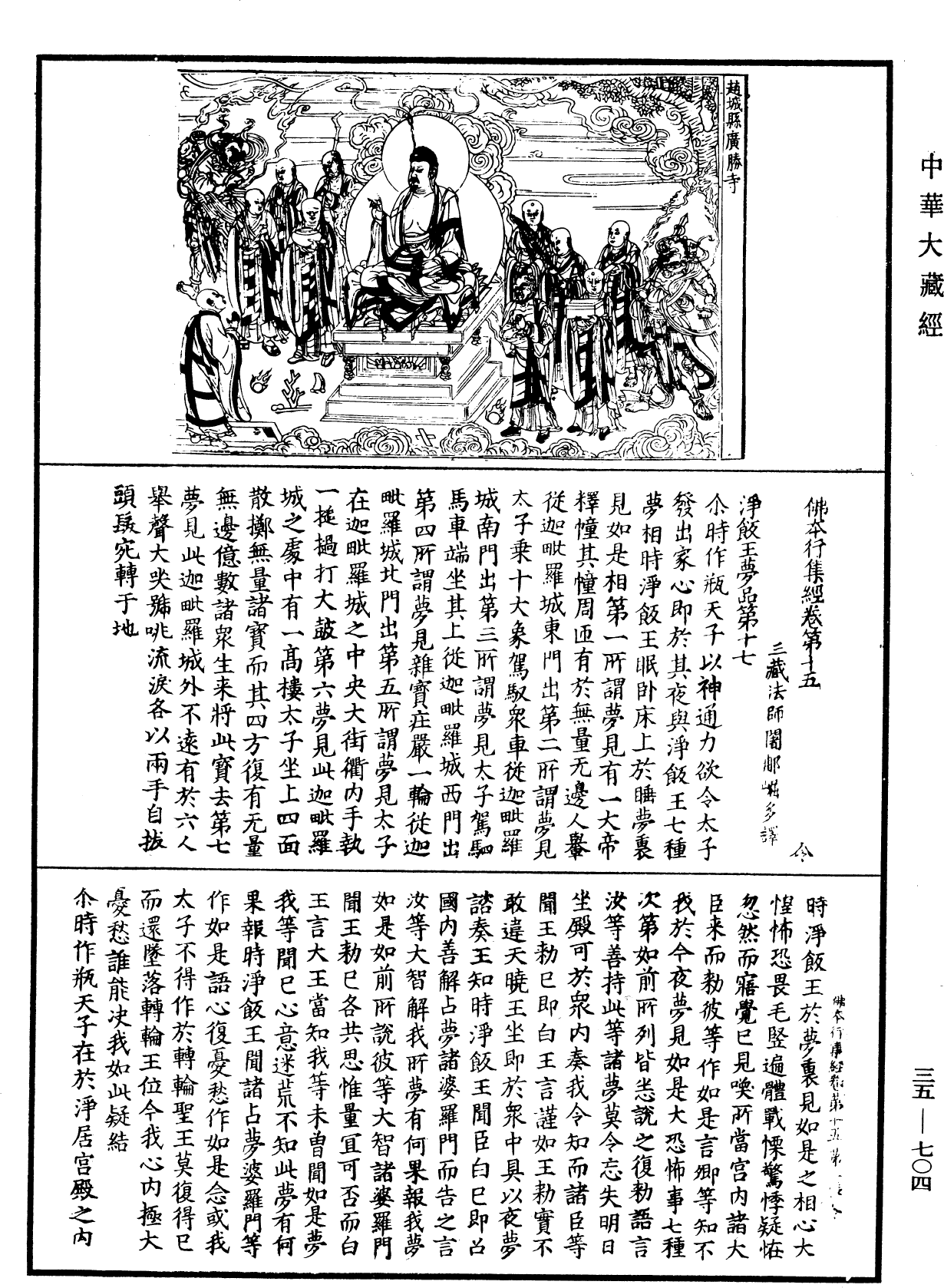 File:《中華大藏經》 第35冊 第0704頁.png