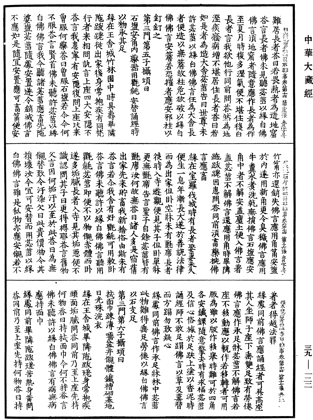 File:《中華大藏經》 第39冊 第0122頁.png