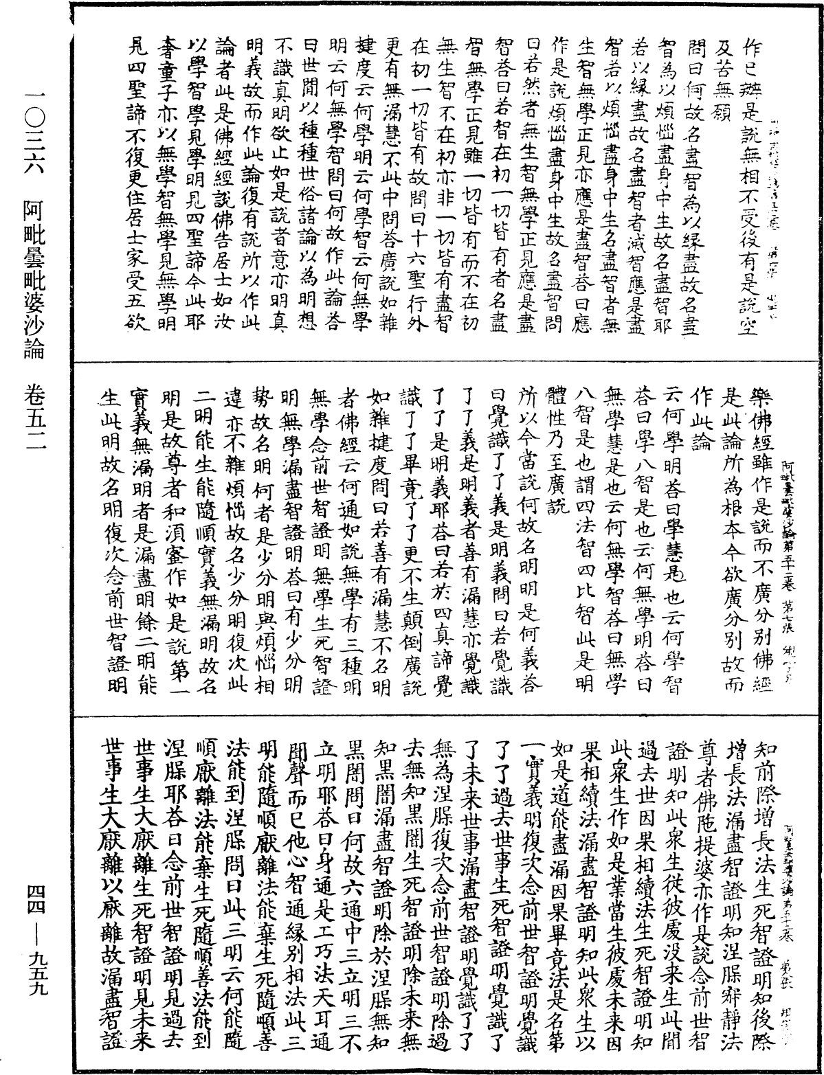 File:《中華大藏經》 第44冊 第0959頁.png