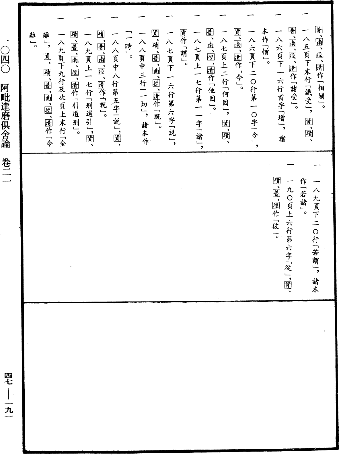 阿毗達磨俱舍論《中華大藏經》_第47冊_第191頁