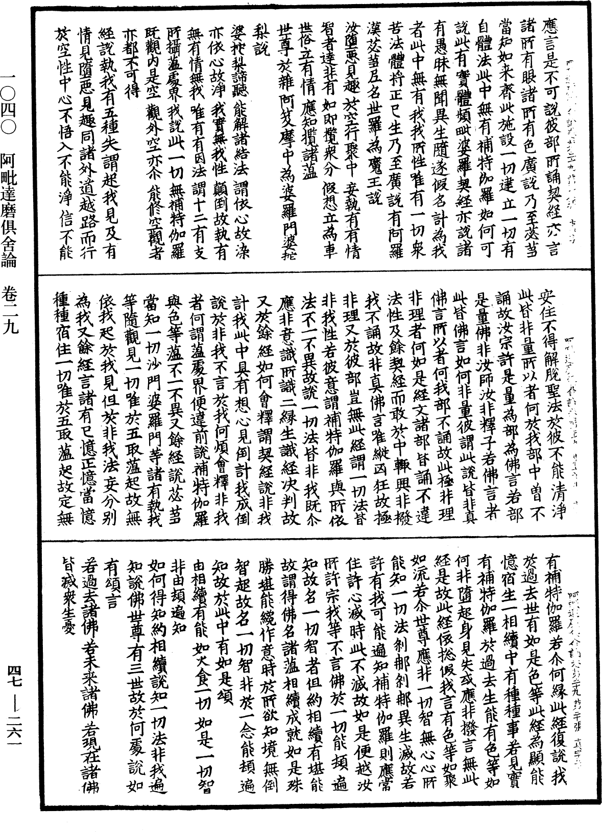 File:《中華大藏經》 第47冊 第261頁.png