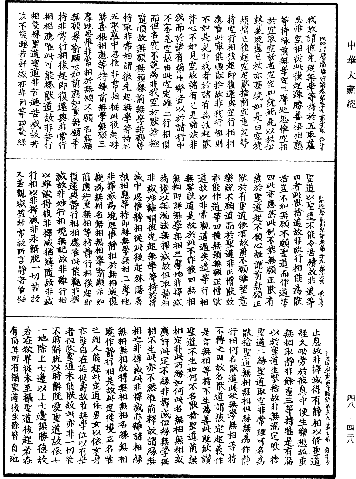 File:《中華大藏經》 第48冊 第0438頁.png