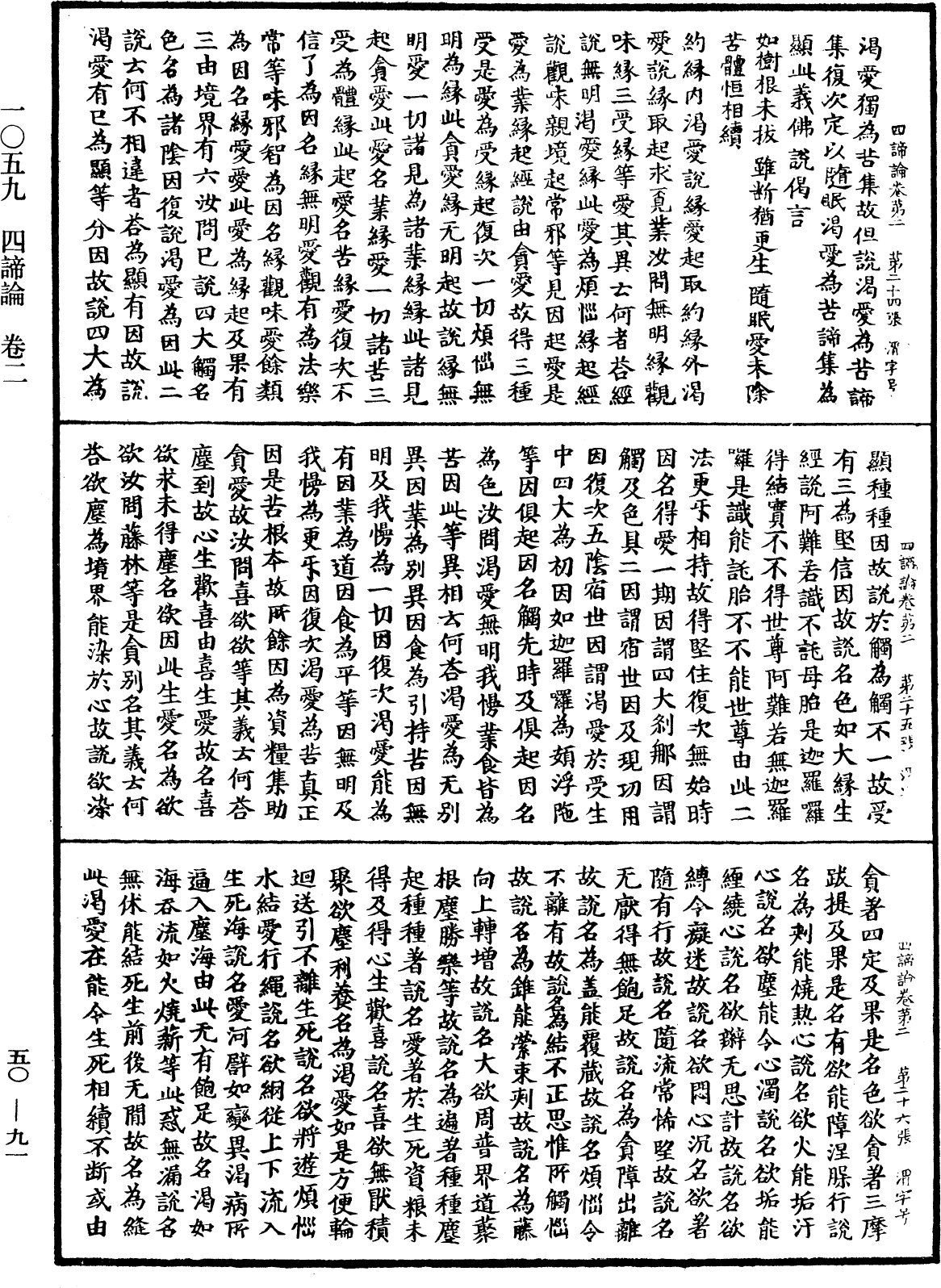 四諦論《中華大藏經》_第50冊_第091頁