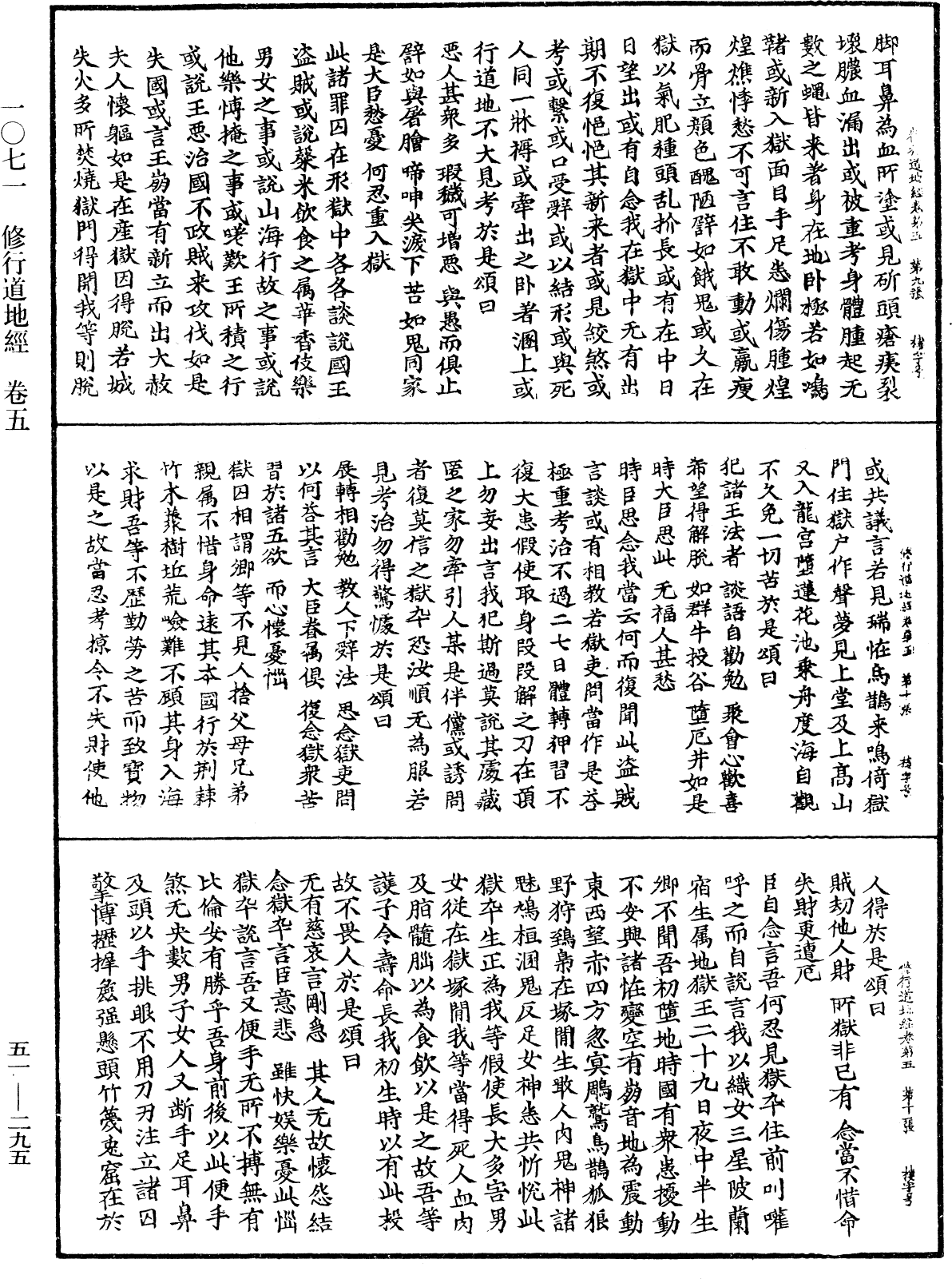 File:《中華大藏經》 第51冊 第295頁.png