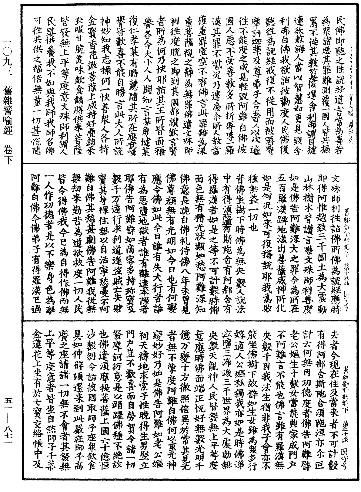 File:《中華大藏經》 第51冊 第871頁.png
