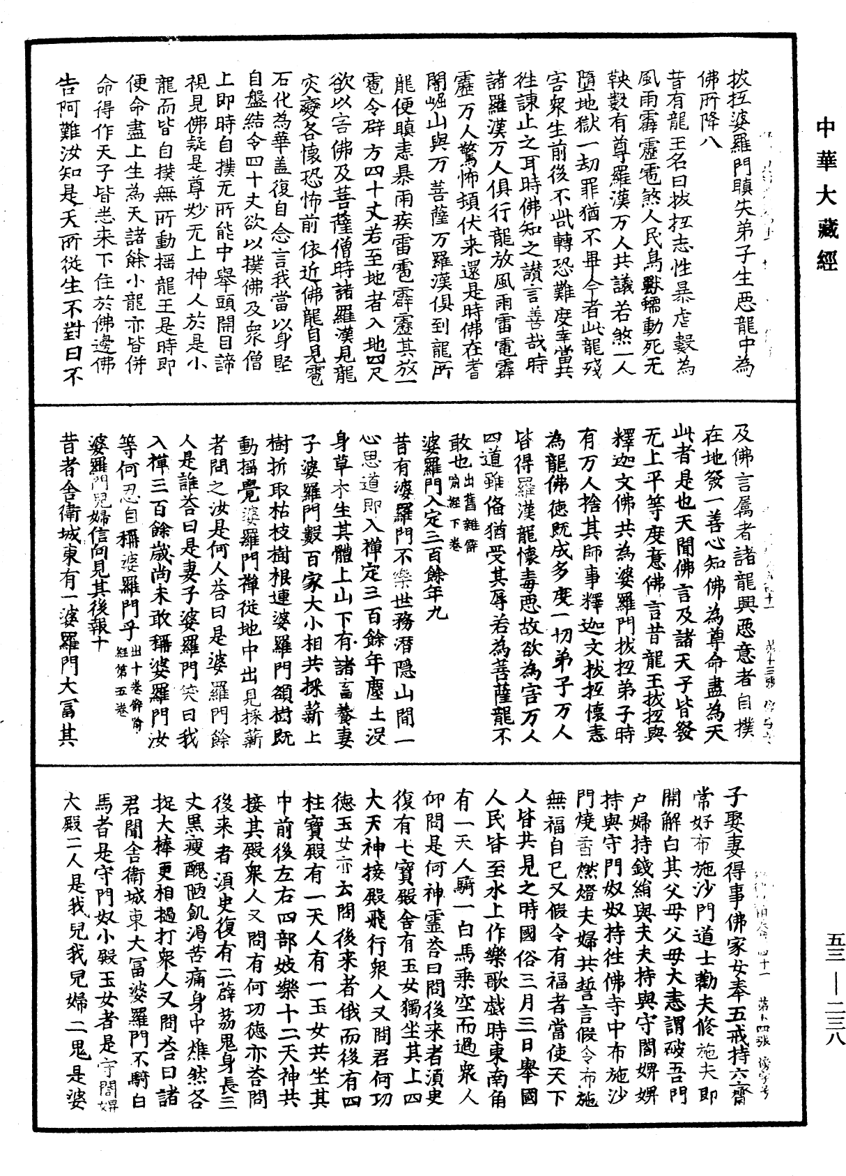 File:《中華大藏經》 第53冊 第238頁.png