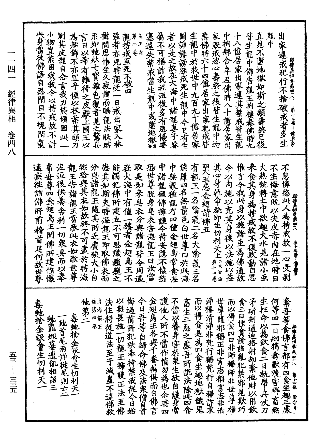 File:《中華大藏經》 第53冊 第335頁.png