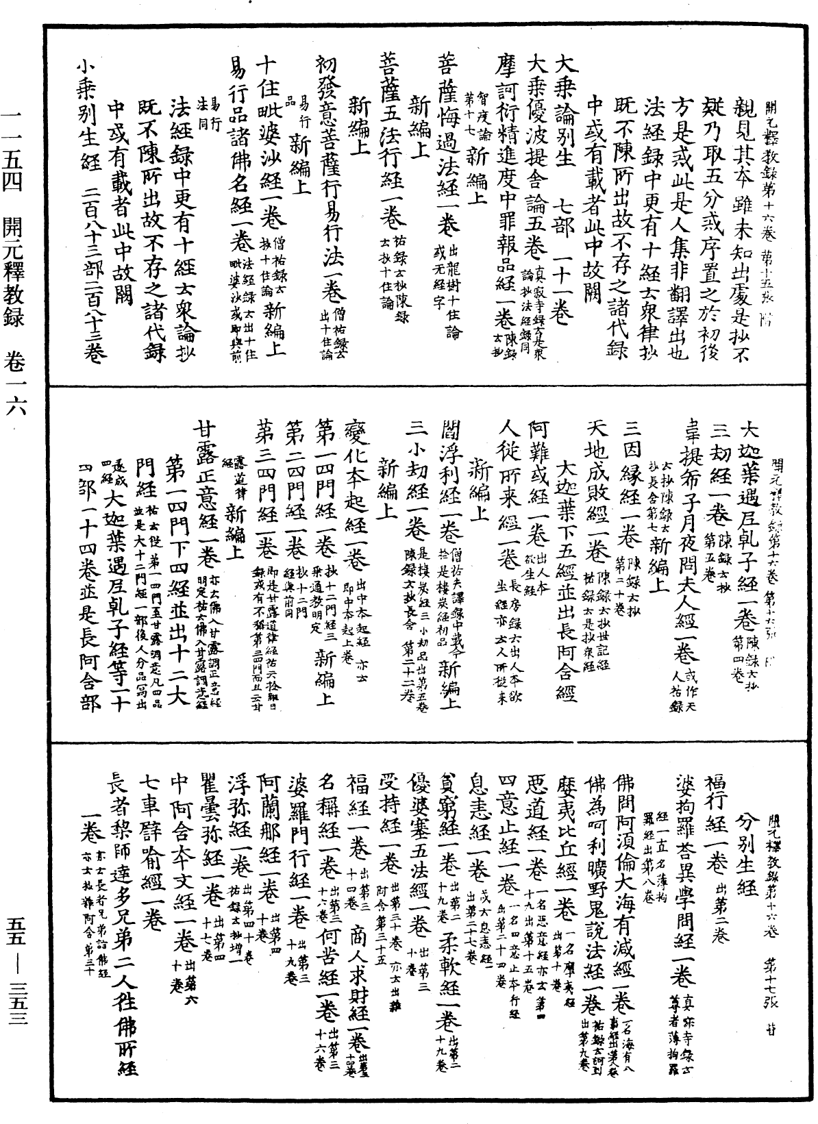 File:《中華大藏經》 第55冊 第353頁.png