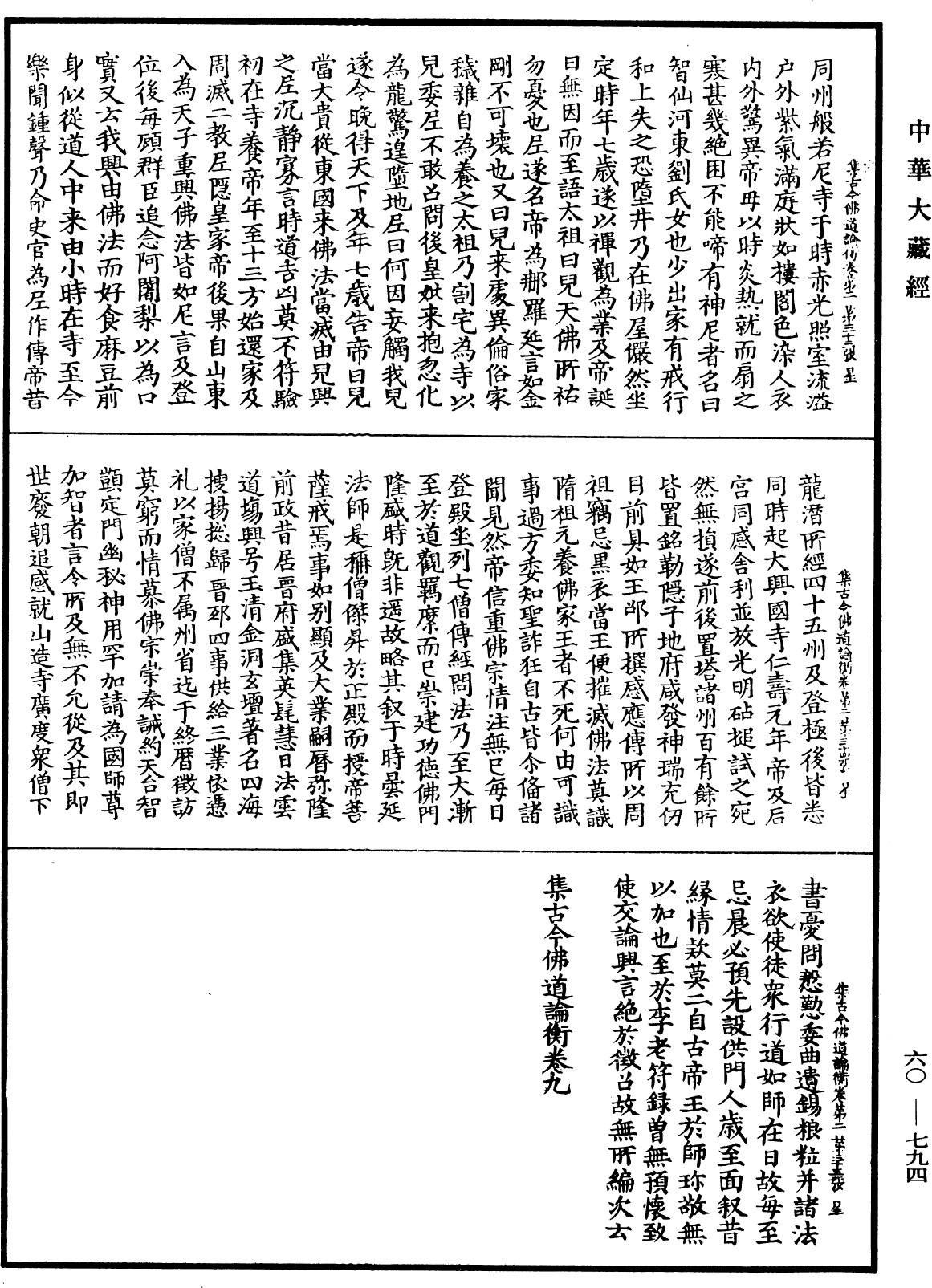 File:《中華大藏經》 第60冊 第0794頁.png