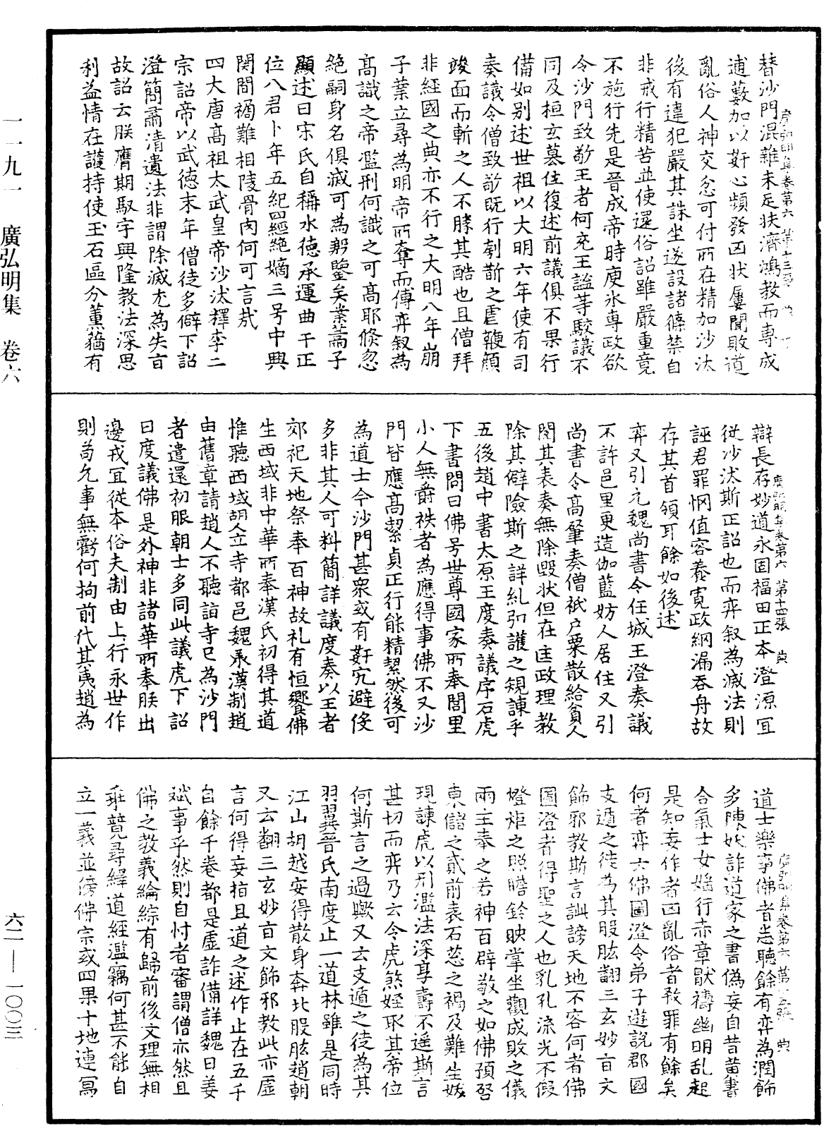 File:《中華大藏經》 第62冊 第1003頁.png