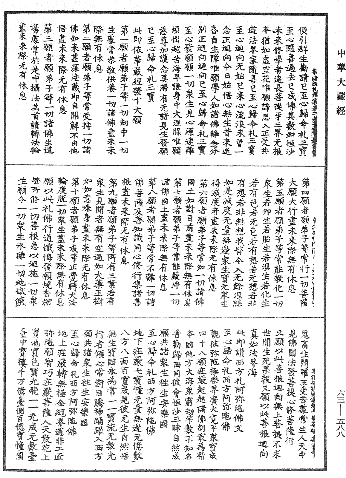 File:《中華大藏經》 第63冊 第0588頁.png