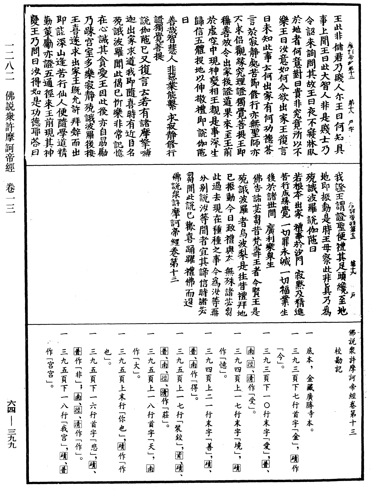 File:《中華大藏經》 第64冊 第0399頁.png