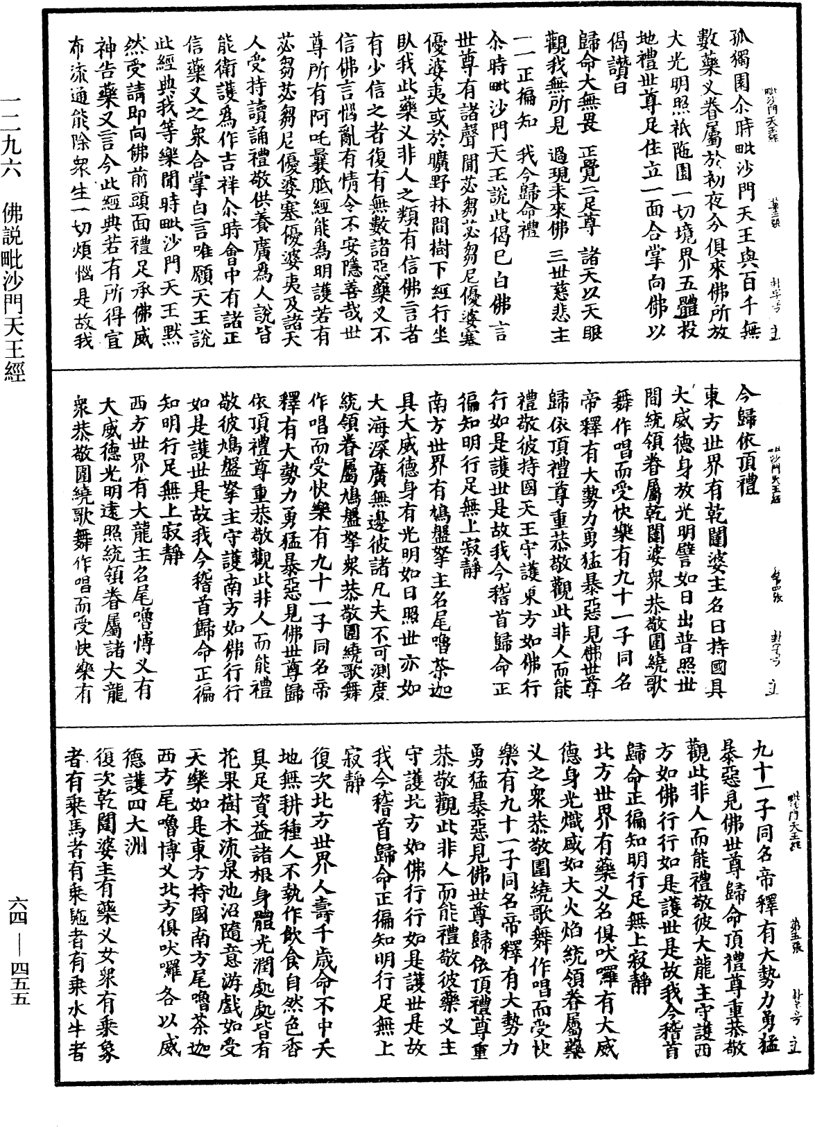 File:《中華大藏經》 第64冊 第0455頁.png