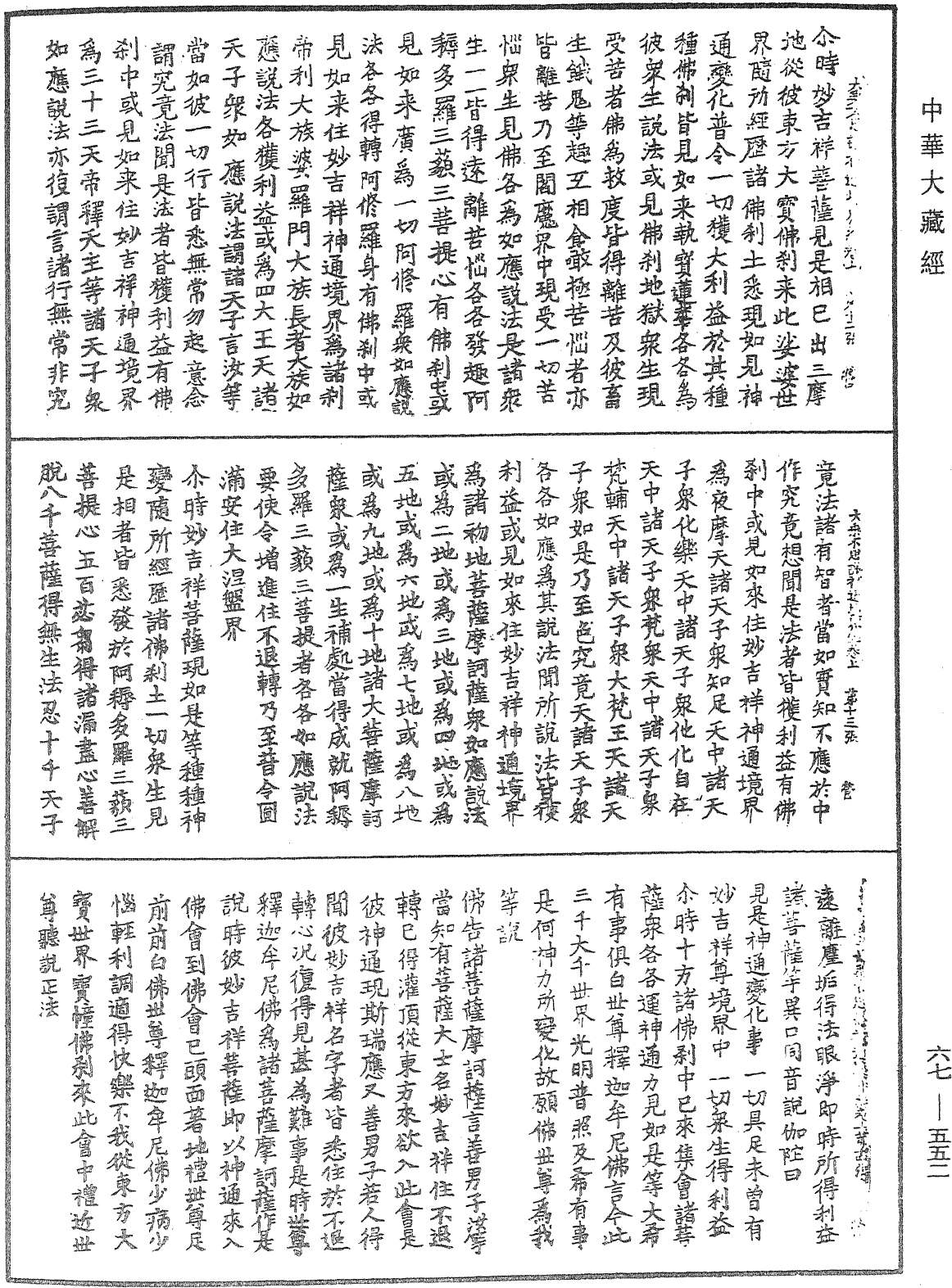 佛說大乘不思議神通境界經《中華大藏經》_第67冊_第552頁