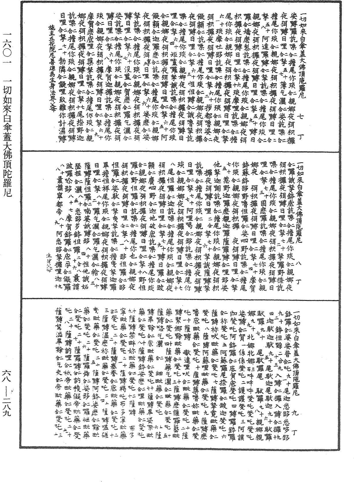 File:《中華大藏經》 第68冊 第0289頁.png