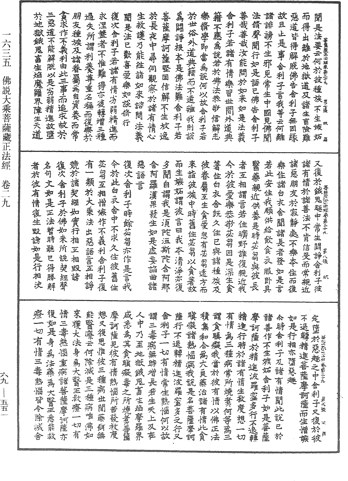 File:《中華大藏經》 第69冊 第551頁.png
