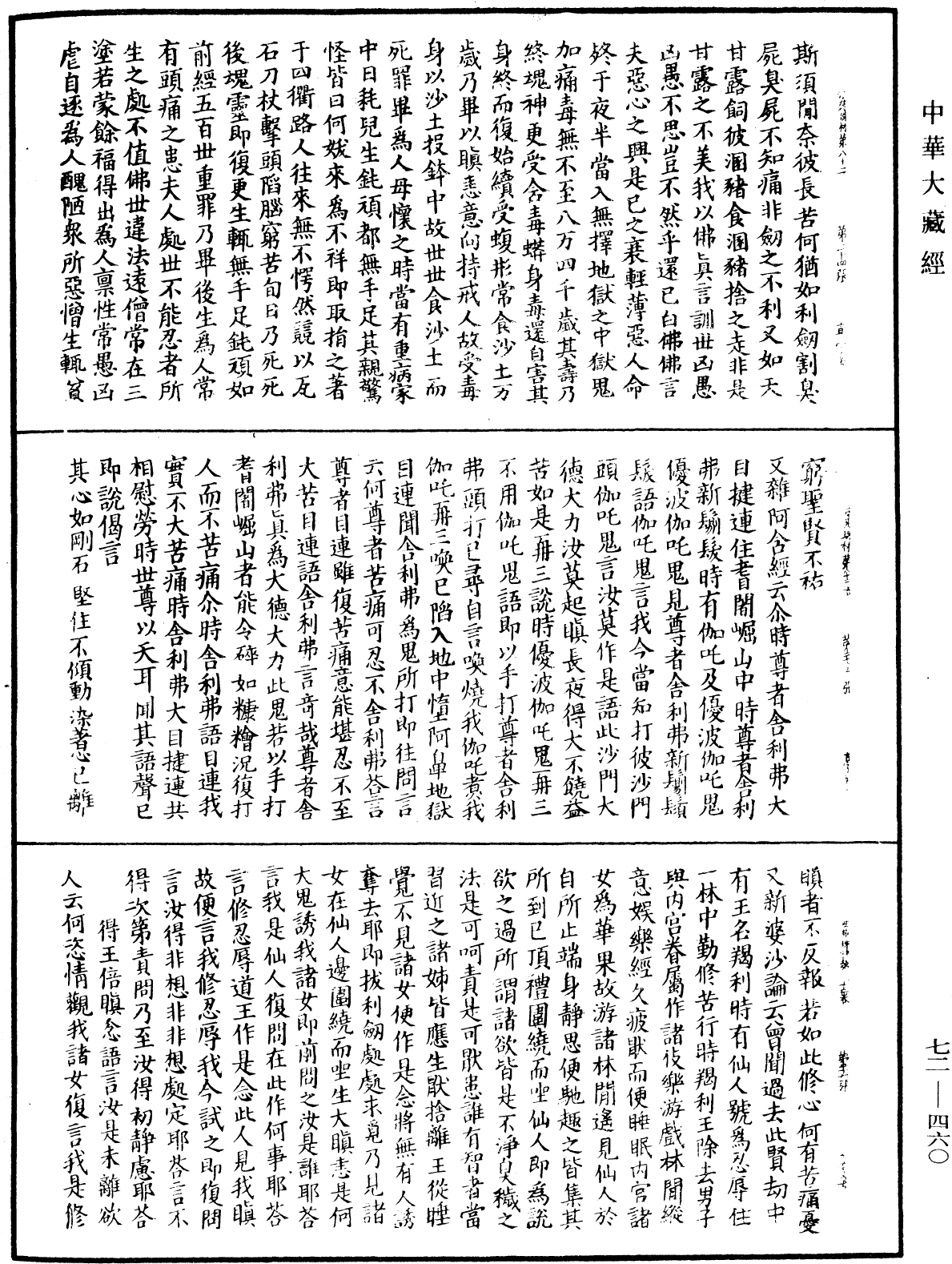 File:《中華大藏經》 第72冊 第460頁.png